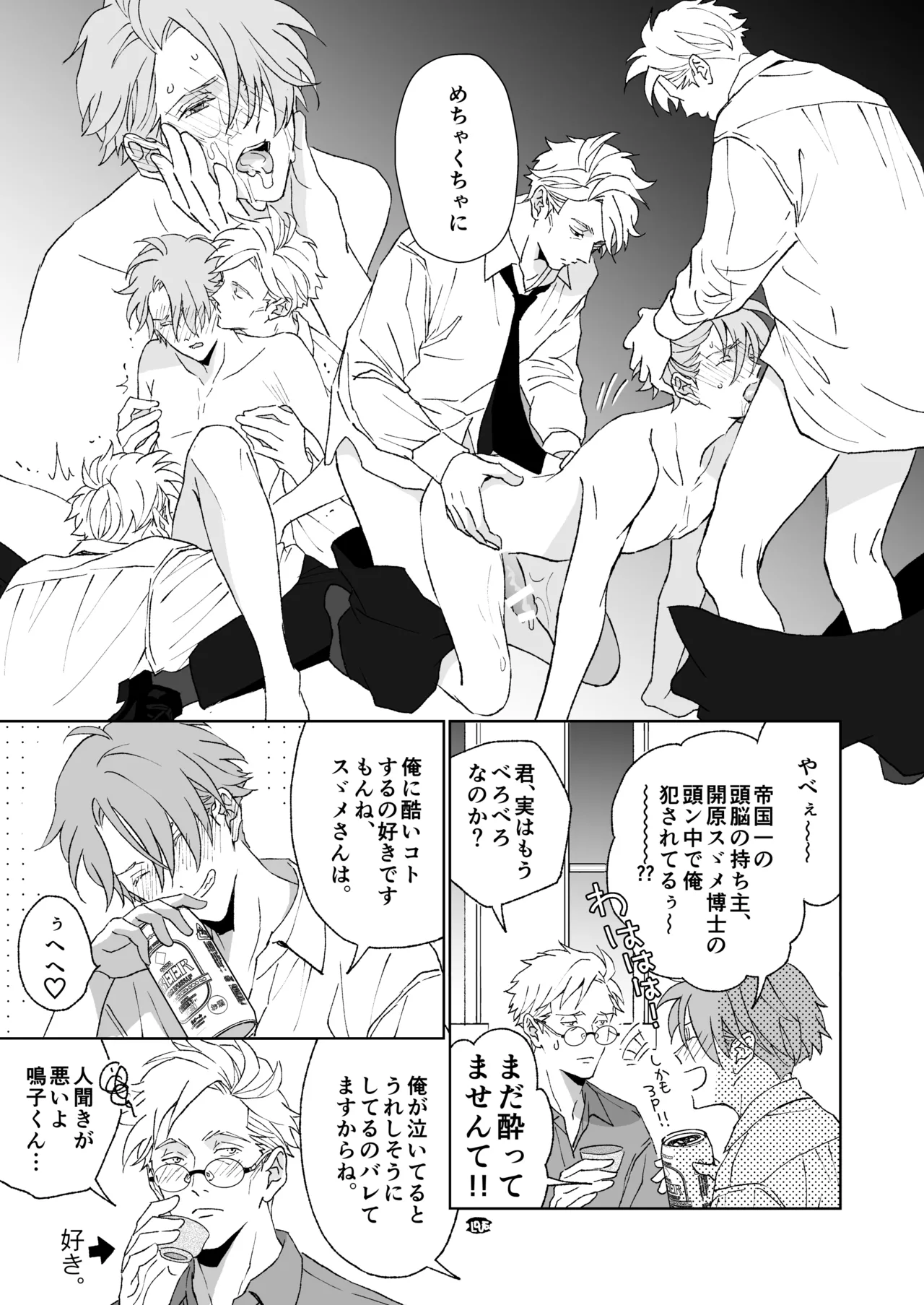 開原博士と貢ぎ男の言い分 page 85 original parody - males only yaoi hentai manga - read online free