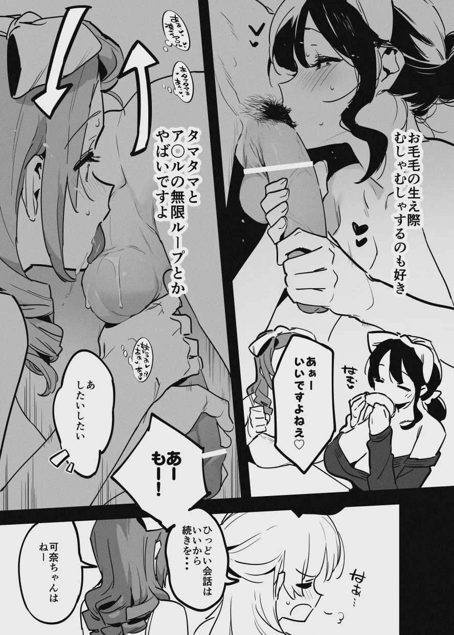 堕ちライフ１（先生編）のまとめ - Page 54