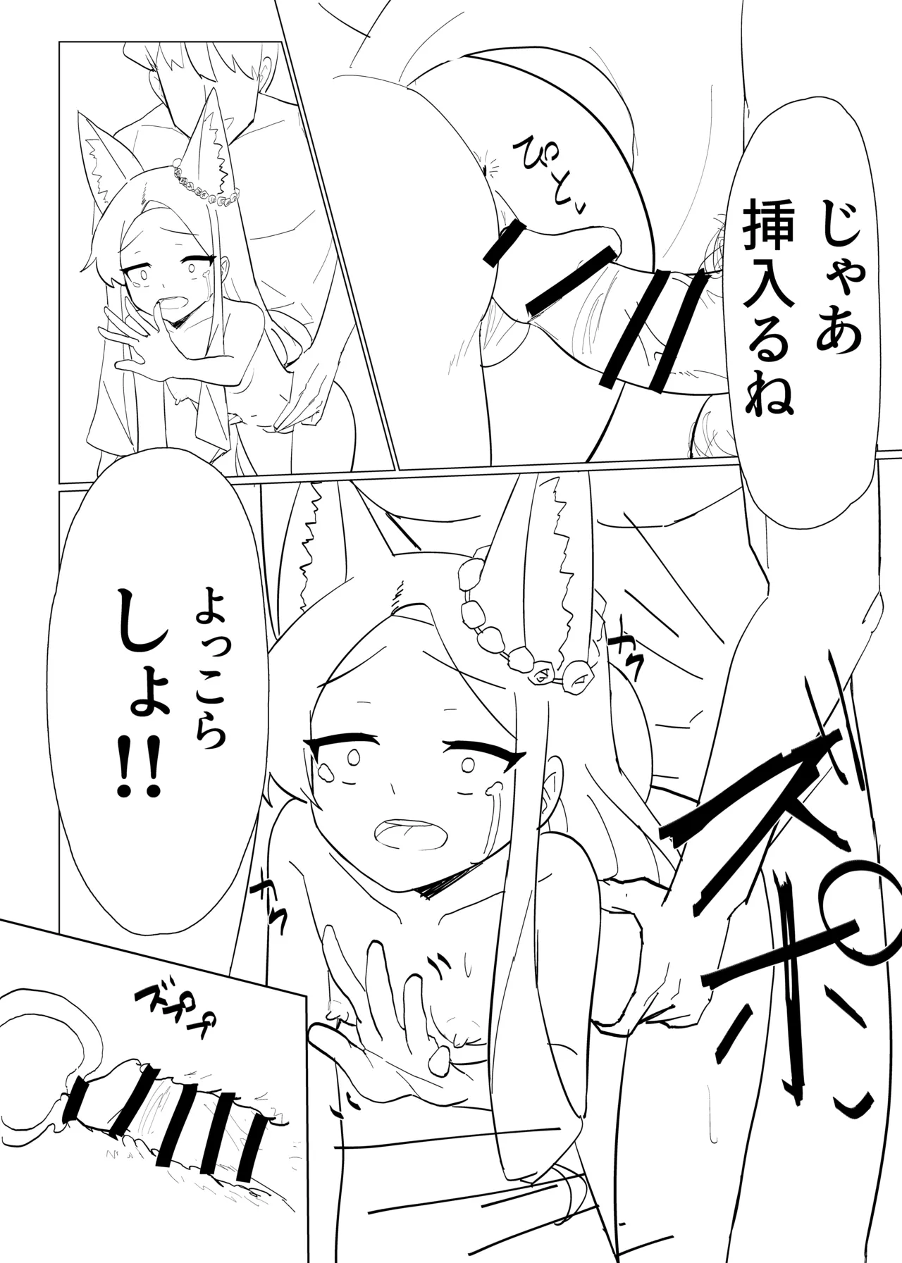 ティーパーティーの没漫画 - Page 11