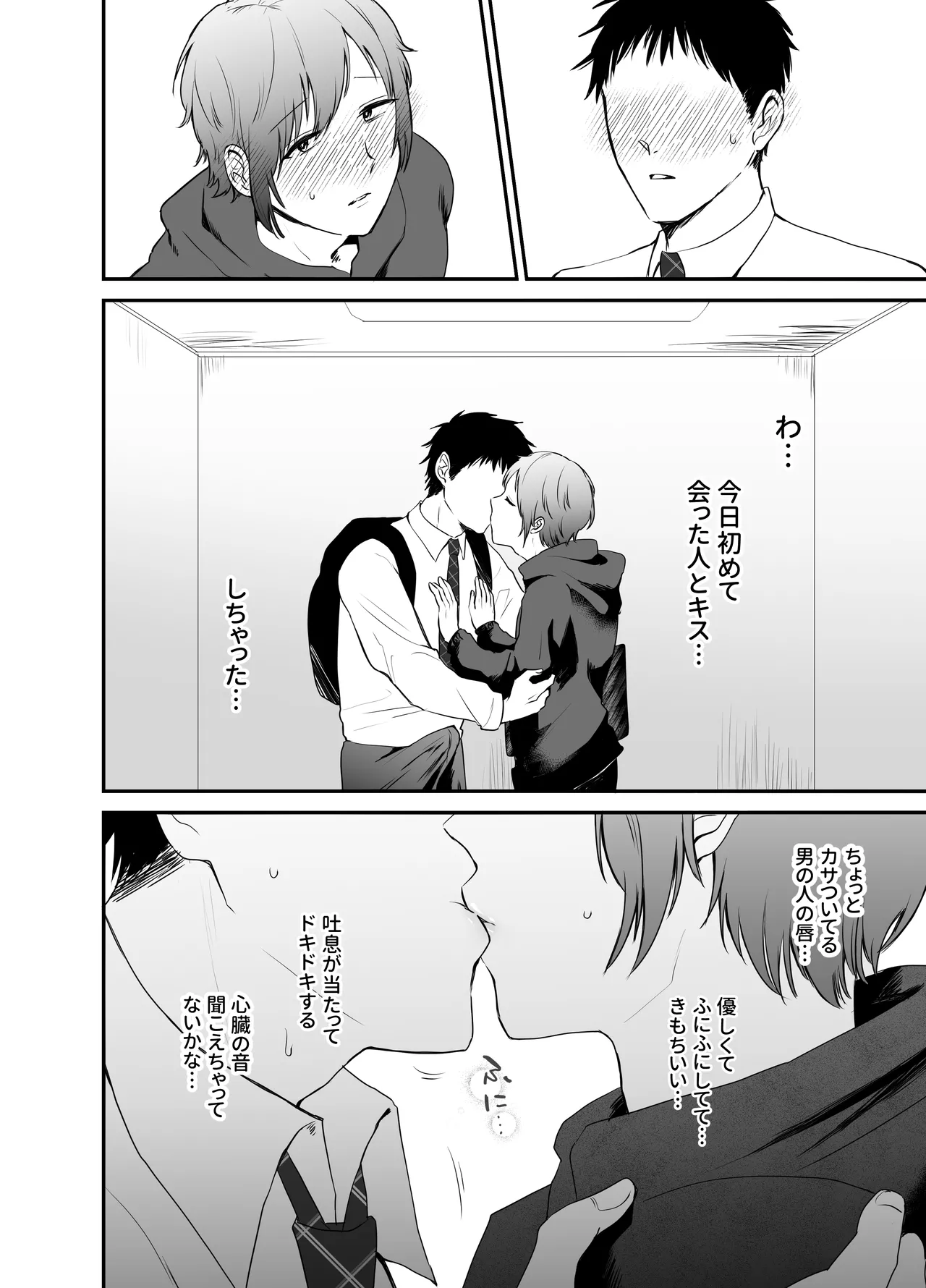 [Ashita wa Harerurashii (jiyuyu)] 10人のリスナーと対戦(オフパコ)よろしくお願いします! page 17 original parody - group anal hentai manga - read online free