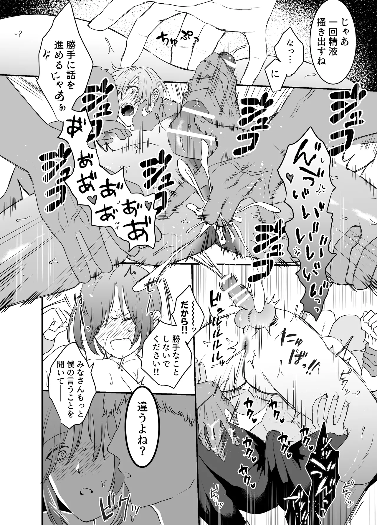 [Ashita wa Harerurashii (jiyuyu)] 10人のリスナーと対戦(オフパコ)よろしくお願いします! page 41 original parody - group anal hentai manga - read online free