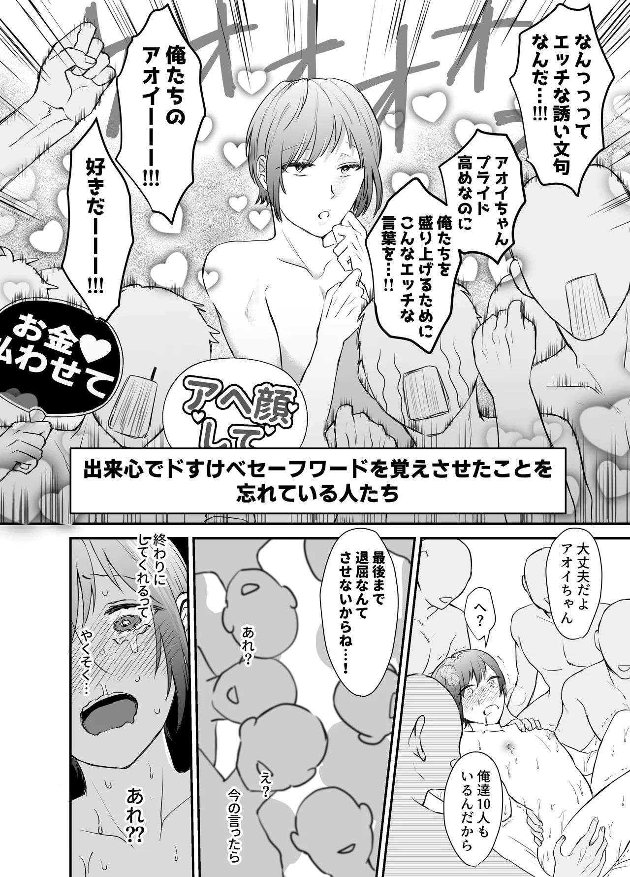 [Ashita wa Harerurashii (jiyuyu)] 10人のリスナーと対戦(オフパコ)よろしくお願いします! page 53 original parody - group anal hentai manga - read online free