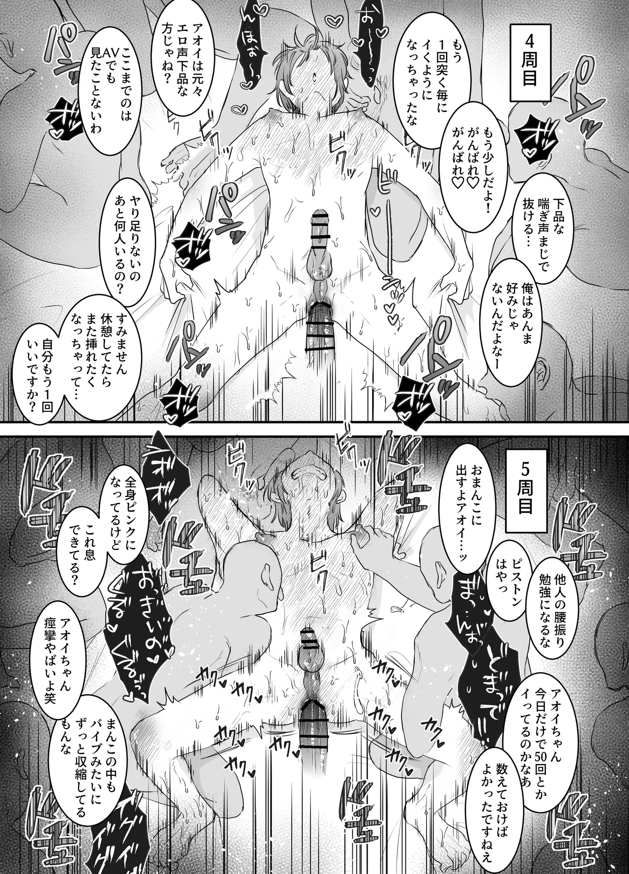 [Ashita wa Harerurashii (jiyuyu)] 10人のリスナーと対戦(オフパコ)よろしくお願いします! - Page 56