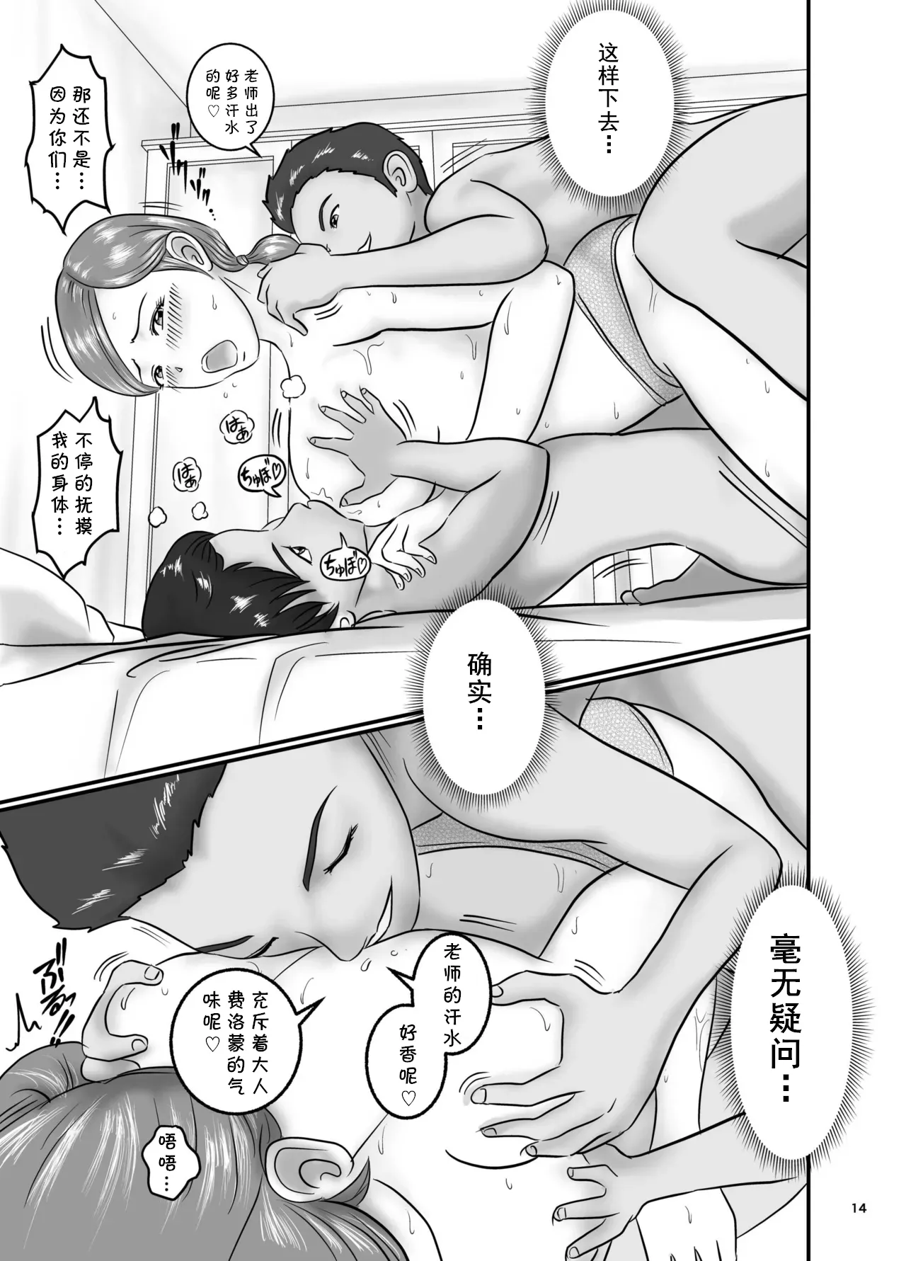 [Orange Mimosa] 美人で巨乳な家庭教師とエロガキ兄弟丼 (cqxl自己汉化)（Chinese） - Page 14
