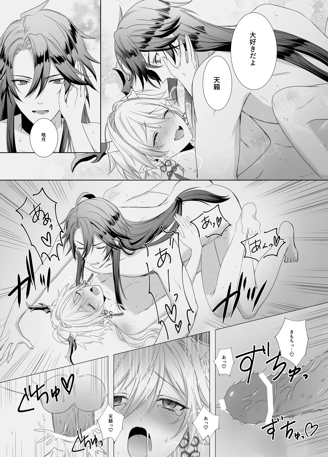 龍神の花嫁 - Page 20