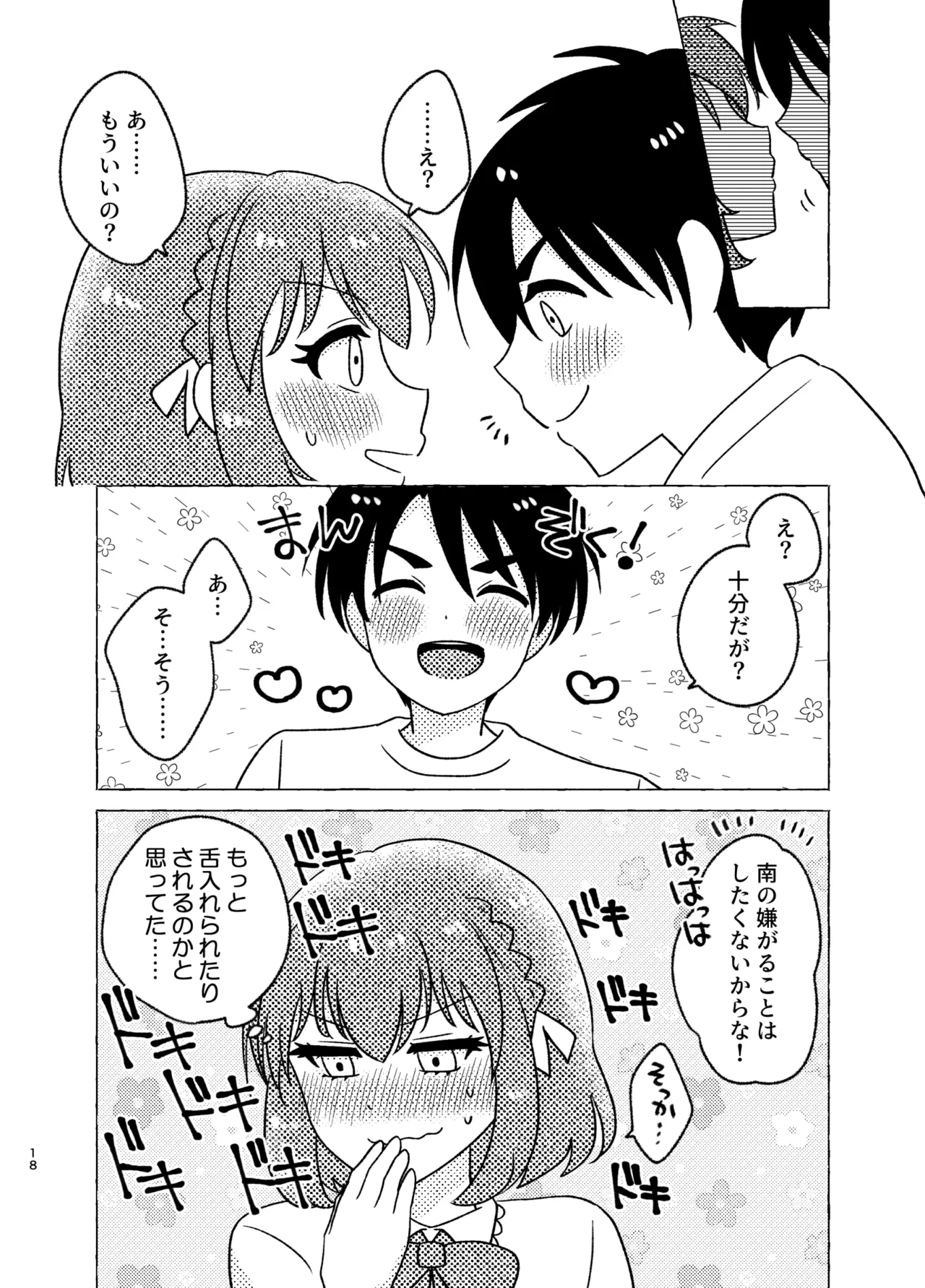 Shinyuu × Josou = Koibito - Shinyu ga Joso Sitara Koibito ni Natta page 18 original parody - anal crossdressing hentai manga - read online free