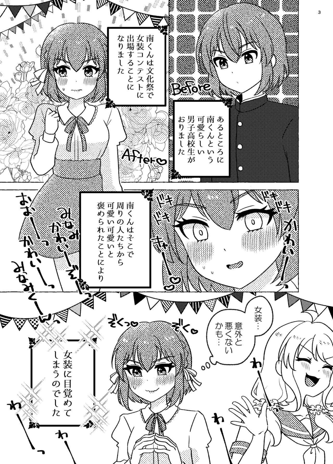 Shinyuu × Josou = Koibito - Shinyu ga Joso Sitara Koibito ni Natta - Page 3