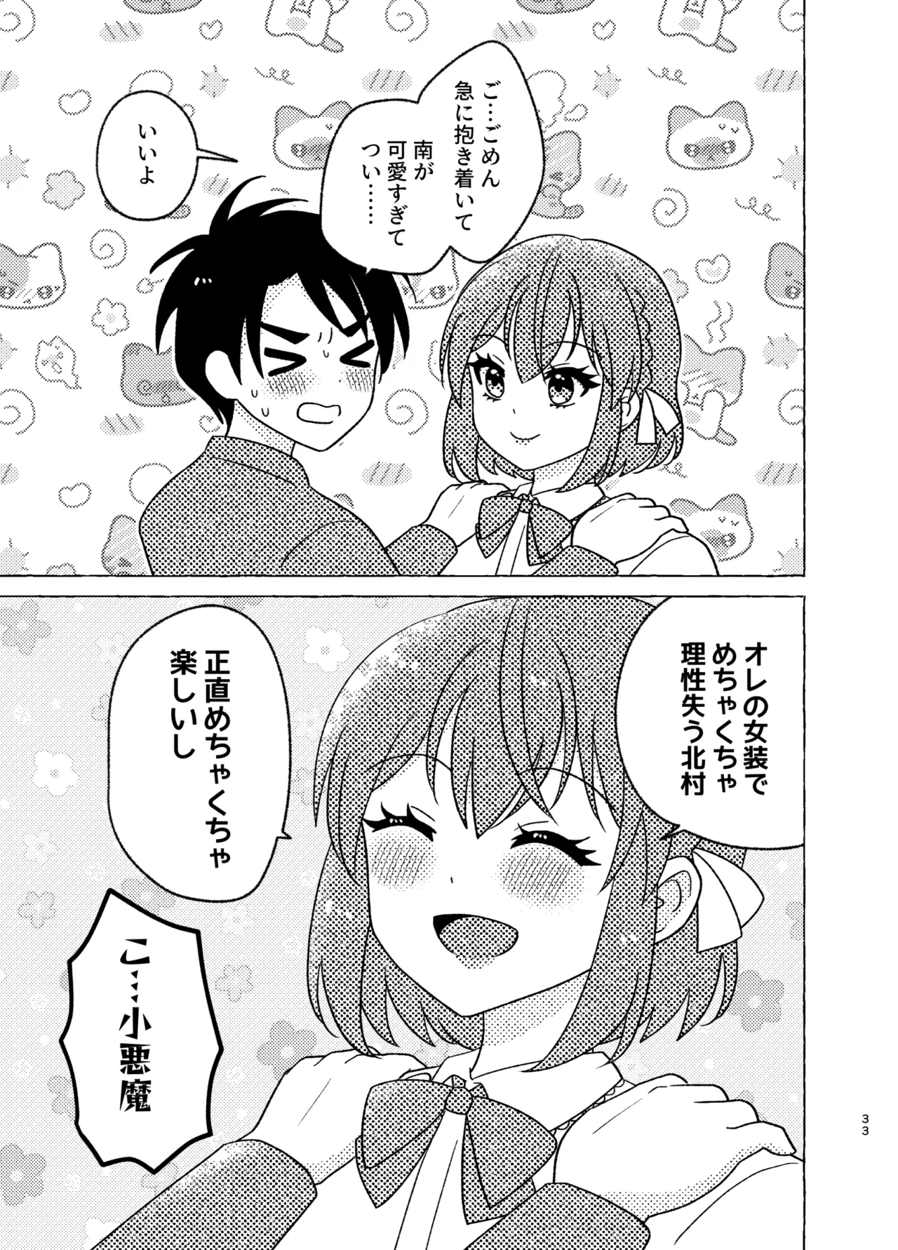 Shinyuu × Josou = Koibito - Shinyu ga Joso Sitara Koibito ni Natta page 33 original parody - anal anal intercourse hentai manga - read online free