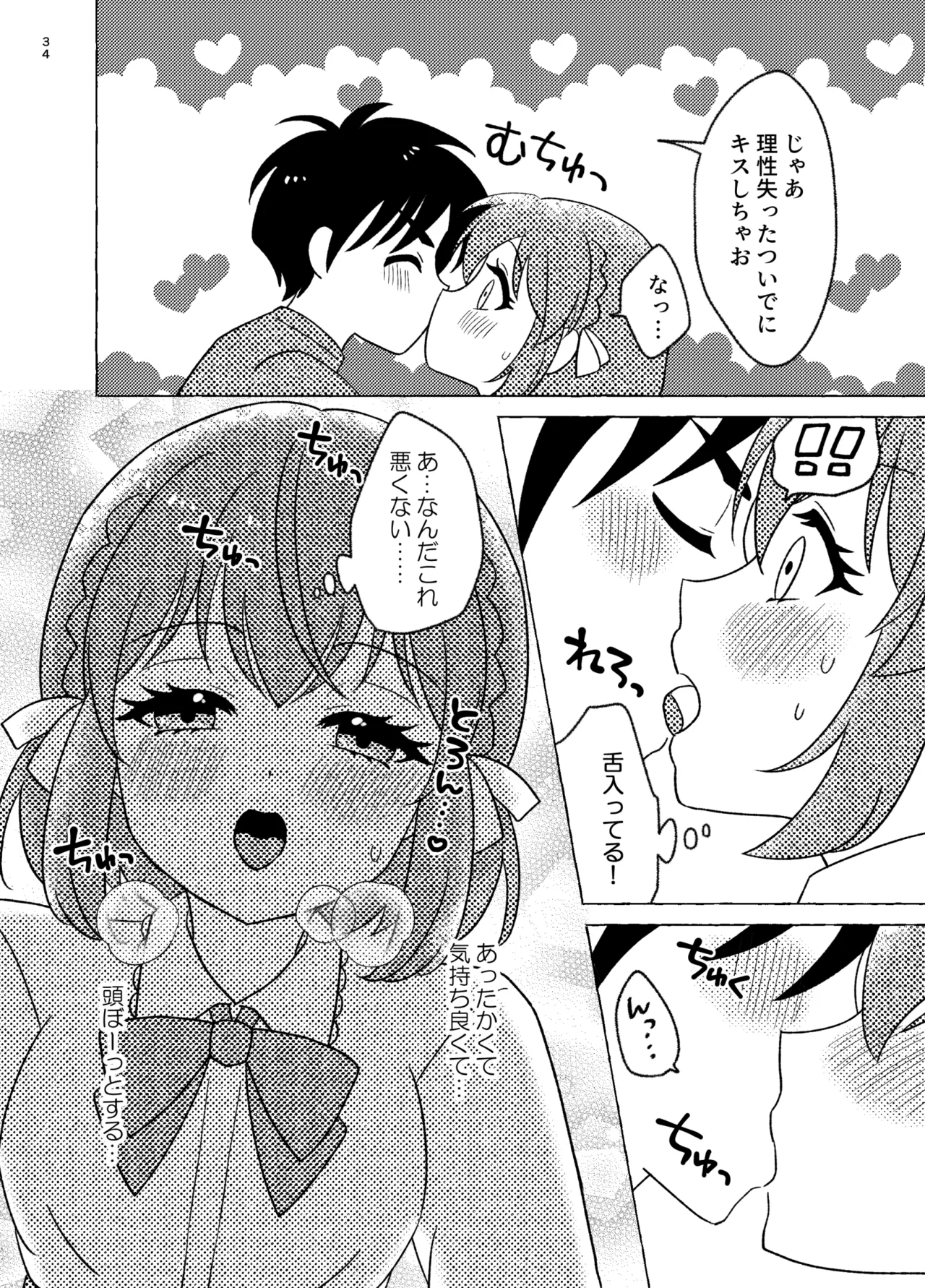Shinyuu × Josou = Koibito - Shinyu ga Joso Sitara Koibito ni Natta page 34 original parody - anal anal intercourse hentai manga - read online free