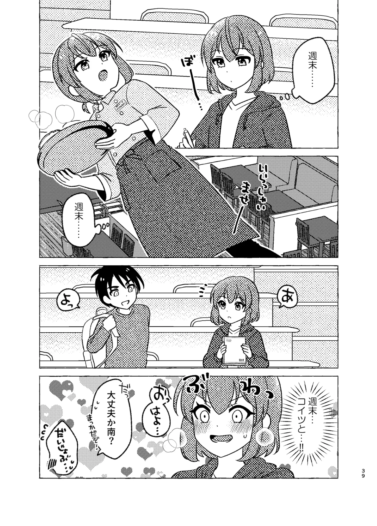 Shinyuu × Josou = Koibito - Shinyu ga Joso Sitara Koibito ni Natta page 39 original parody - anal crossdressing hentai manga - read online free