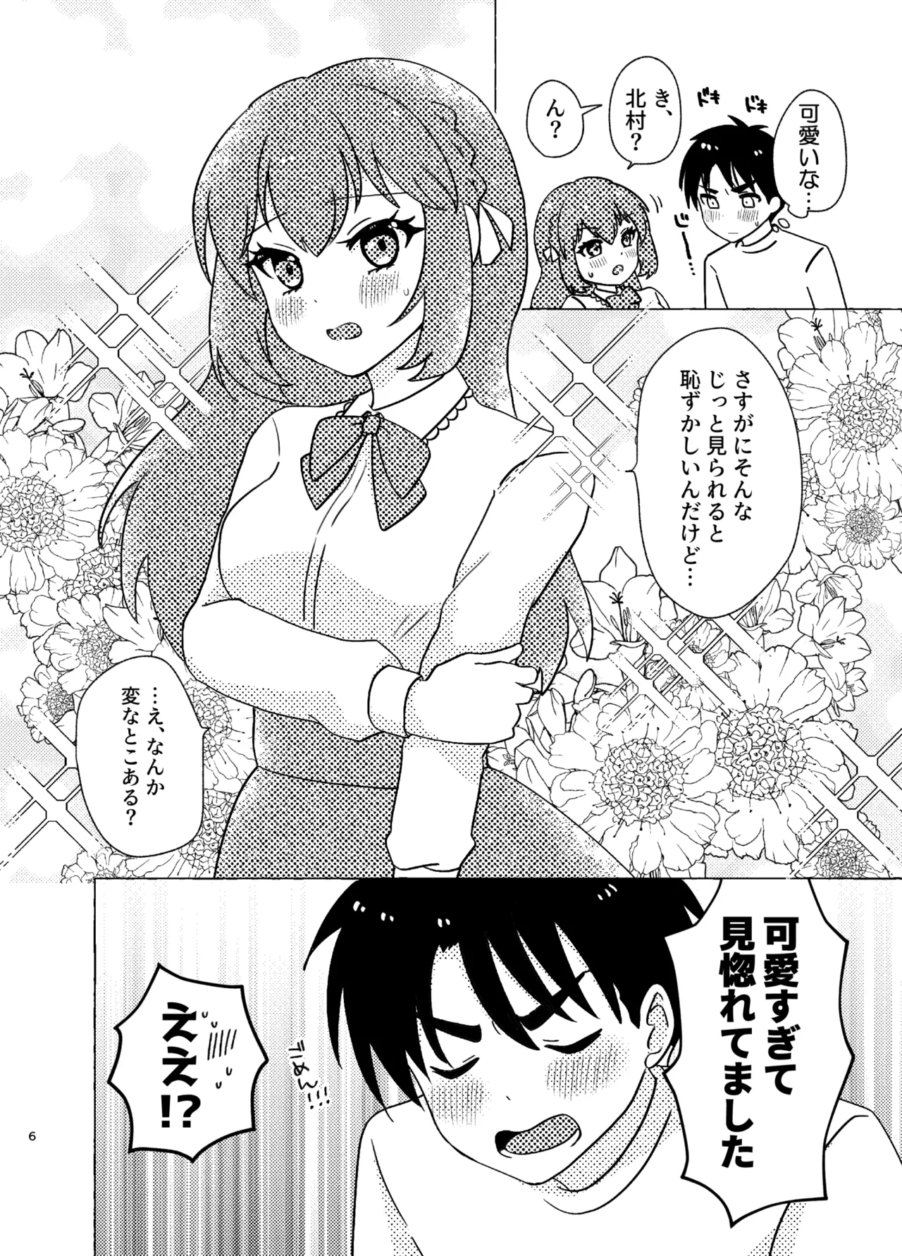 Shinyuu × Josou = Koibito - Shinyu ga Joso Sitara Koibito ni Natta - Page 6