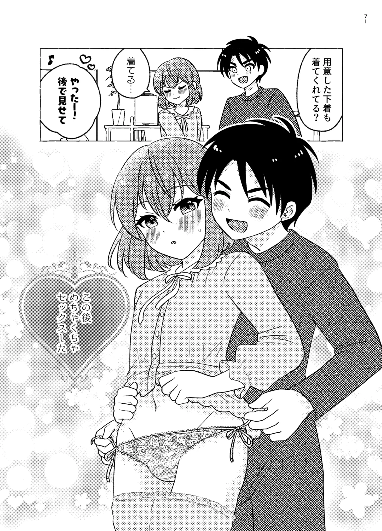 Shinyuu × Josou = Koibito - Shinyu ga Joso Sitara Koibito ni Natta page 71 original parody - anal crossdressing hentai manga - read online free