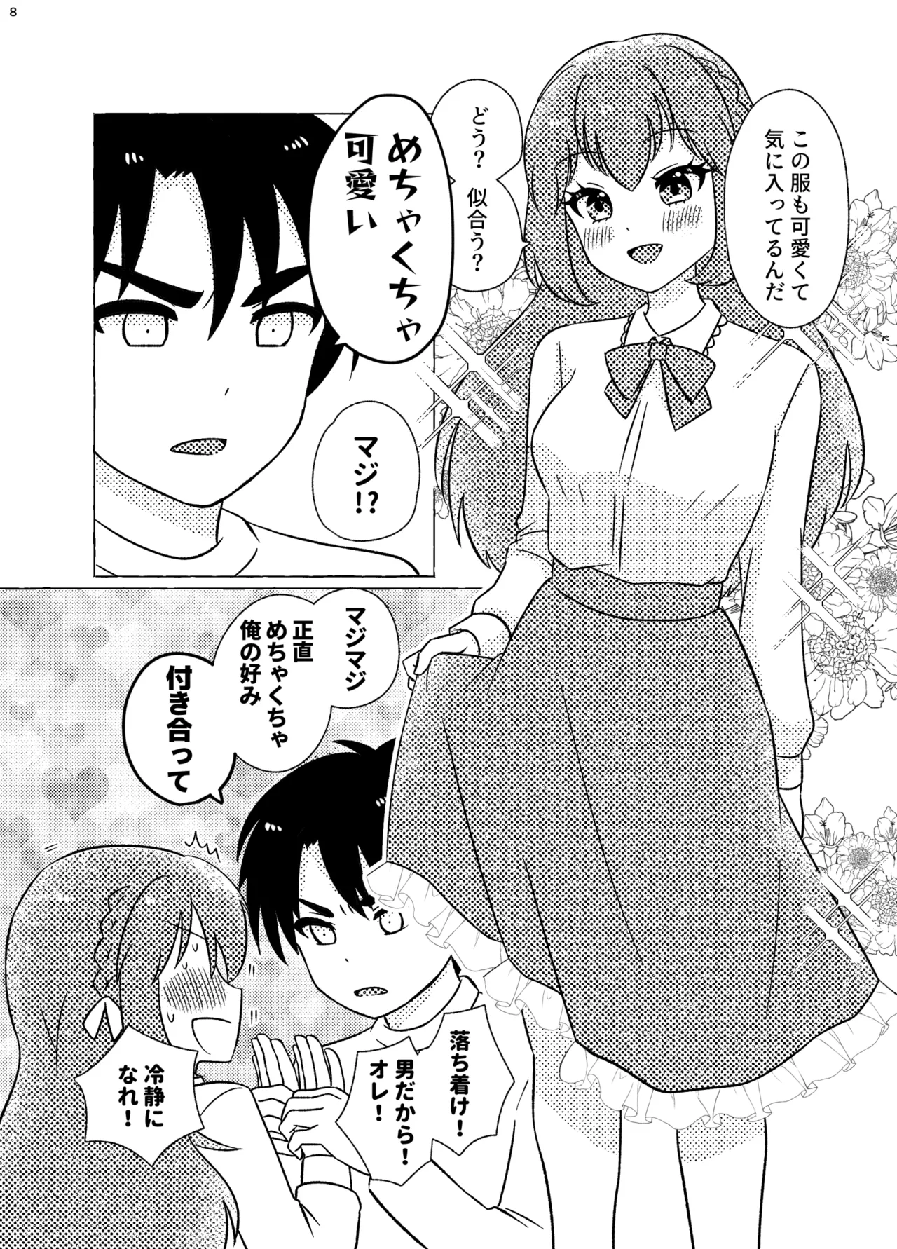 Shinyuu × Josou = Koibito - Shinyu ga Joso Sitara Koibito ni Natta - Page 8