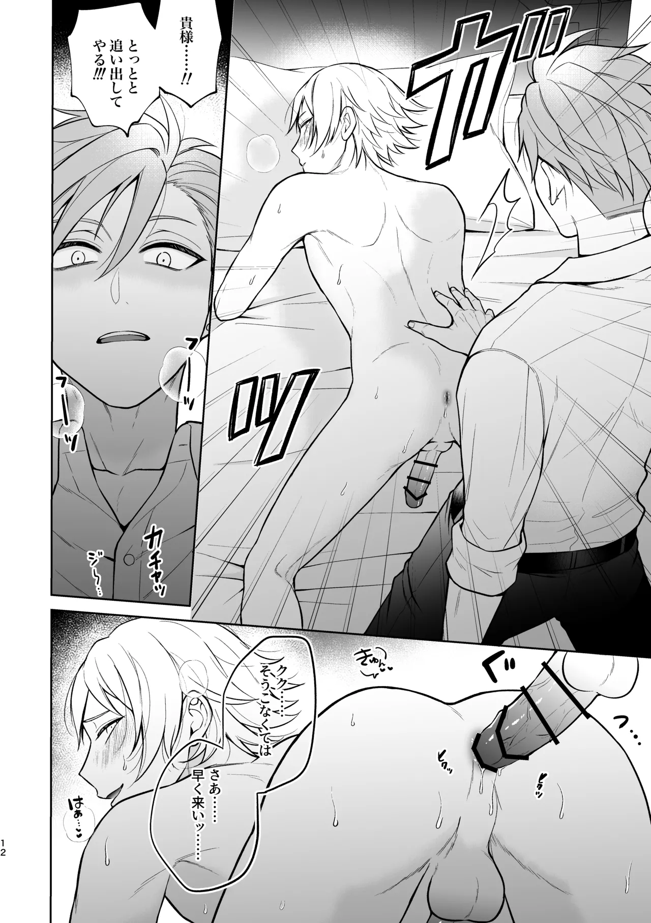 悪魔祓いでわからセックス!? page 13 original parody - anal males only hentai manga - read online free