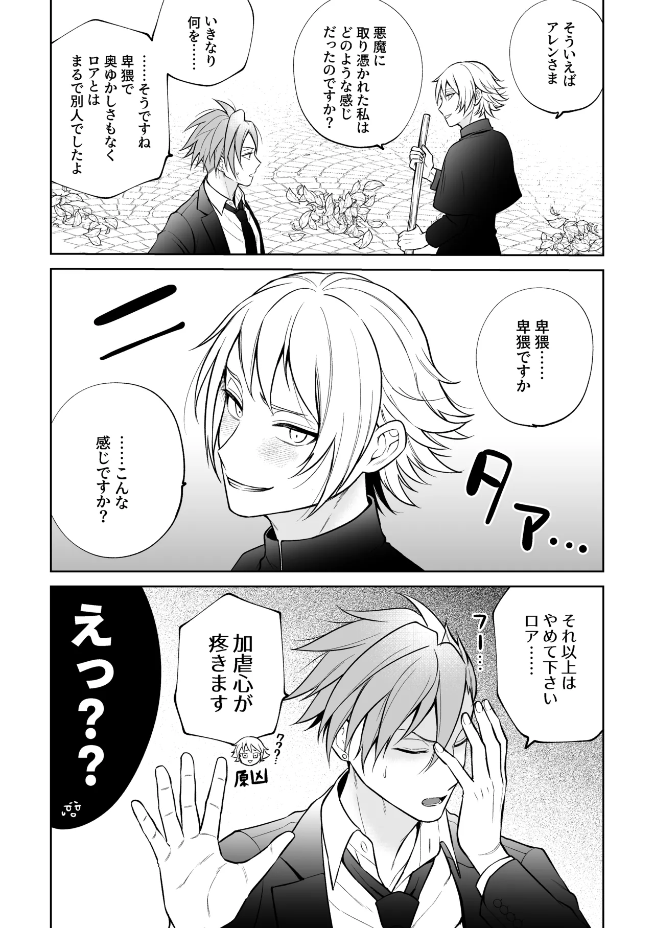 悪魔祓いでわからセックス!? page 42 original parody - anal males only hentai manga - read online free