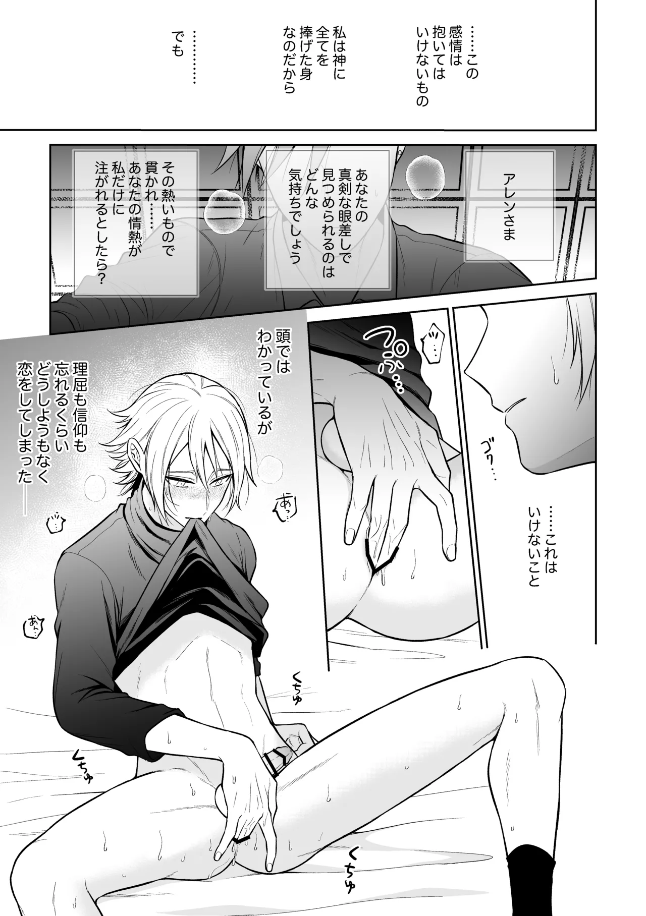 悪魔祓いでわからセックス!? - Page 48