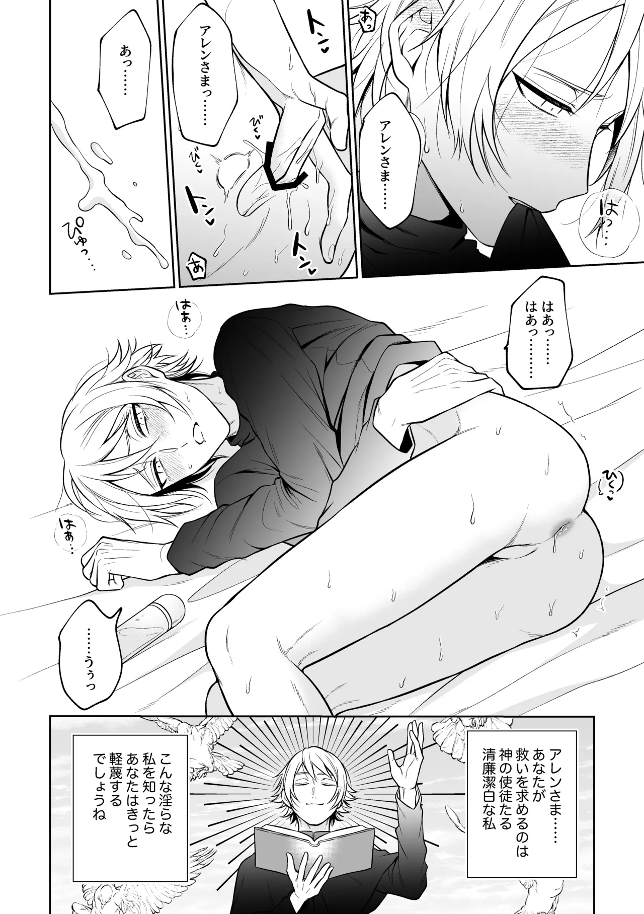 悪魔祓いでわからセックス!? - Page 49