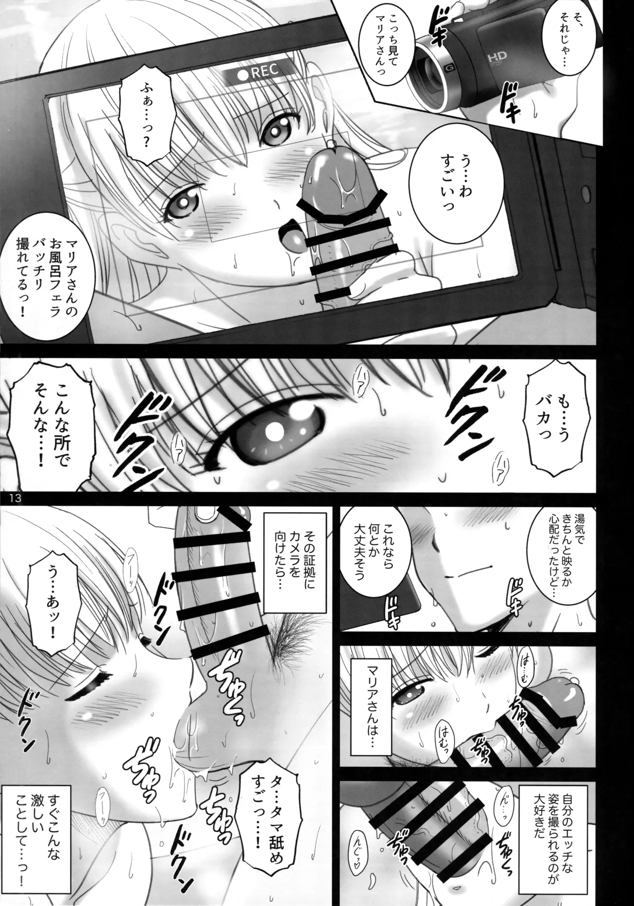 Onnayu de Maria-san to Nuru Hame Reco Session page 12 featuring mariana prinsilla reco love parody - big breasts paizuri hentai manga - read online free