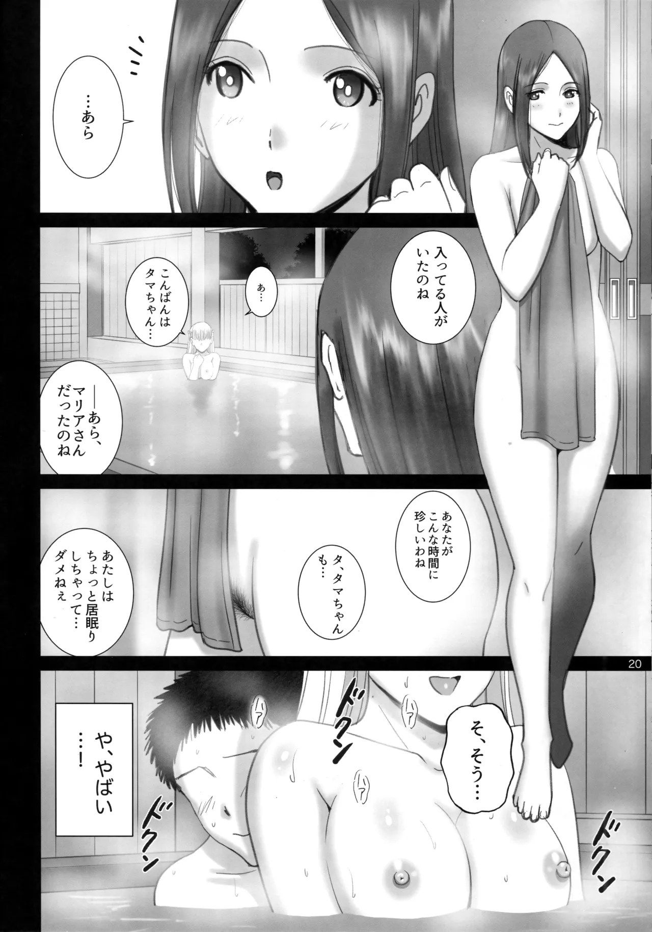 Onnayu de Maria-san to Nuru Hame Reco Session page 19 featuring mariana prinsilla reco love parody - big breasts paizuri hentai manga - read online free