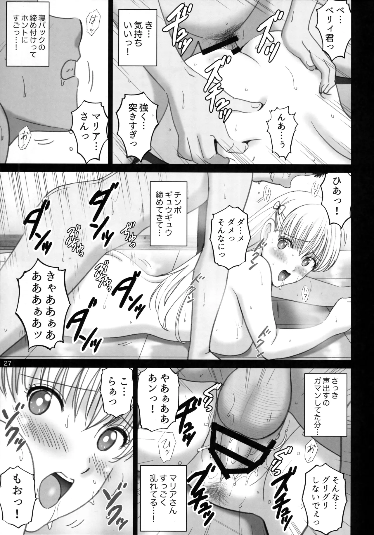 Onnayu de Maria-san to Nuru Hame Reco Session page 26 featuring mariana prinsilla reco love parody - big breasts paizuri hentai manga - read online free