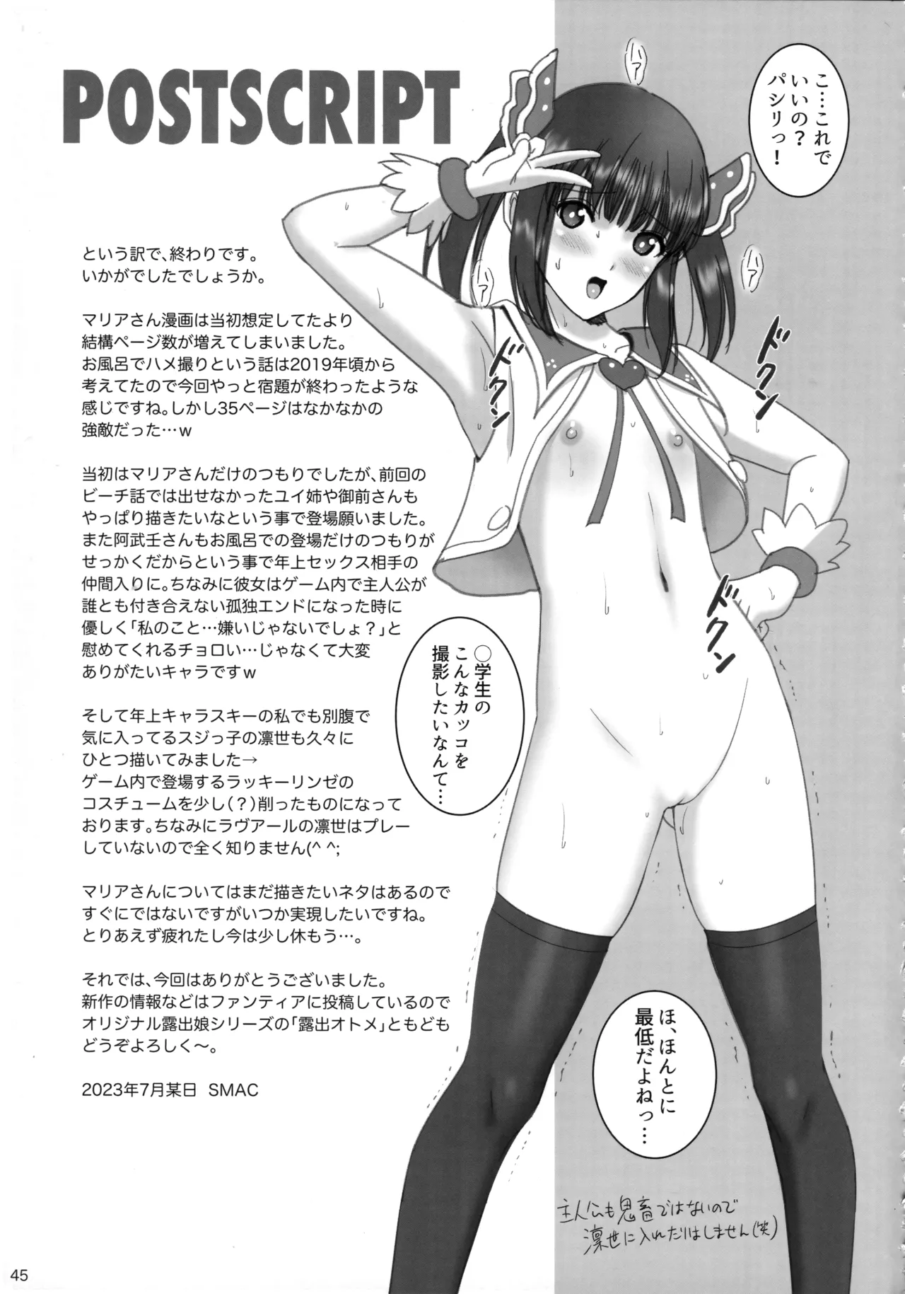 Onnayu de Maria-san to Nuru Hame Reco Session page 44 featuring mariana prinsilla reco love parody - big breasts paizuri hentai manga - read online free