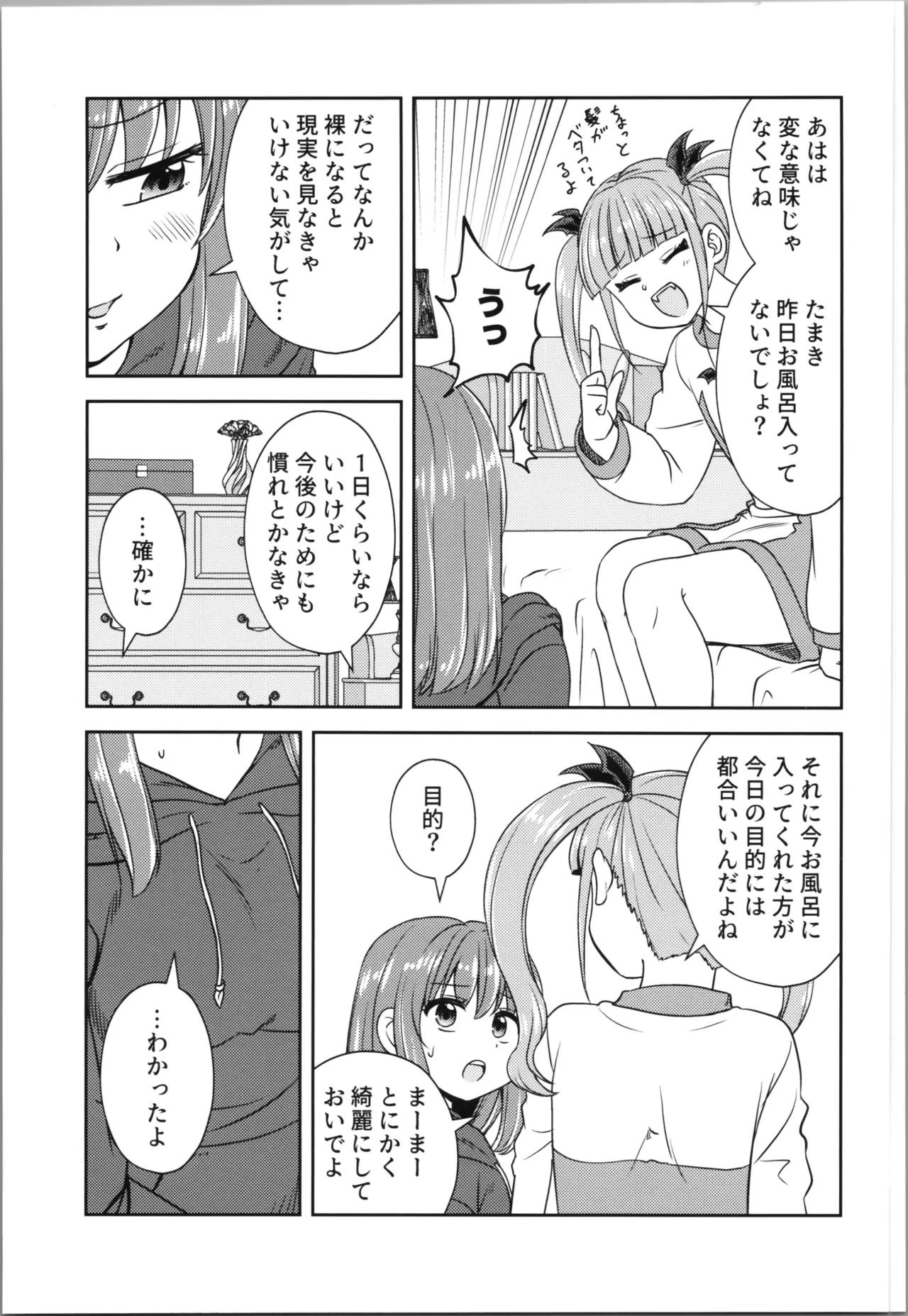 Akumade mo Konyakusha!? 2 page 13 - gender bender hentai manga - read online free