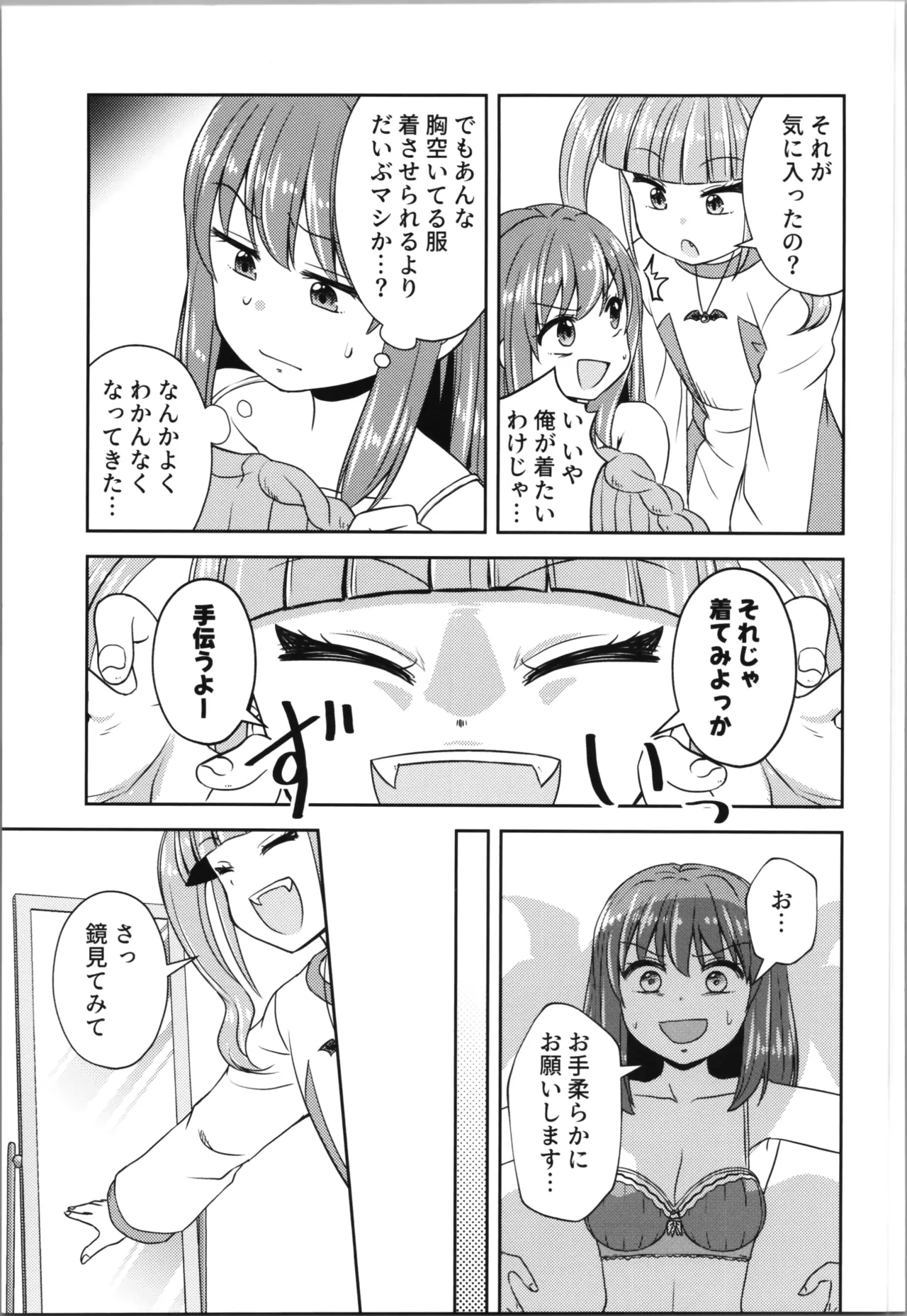 Akumade mo Konyakusha!? 2 page 21 - gender bender hentai manga - read online free