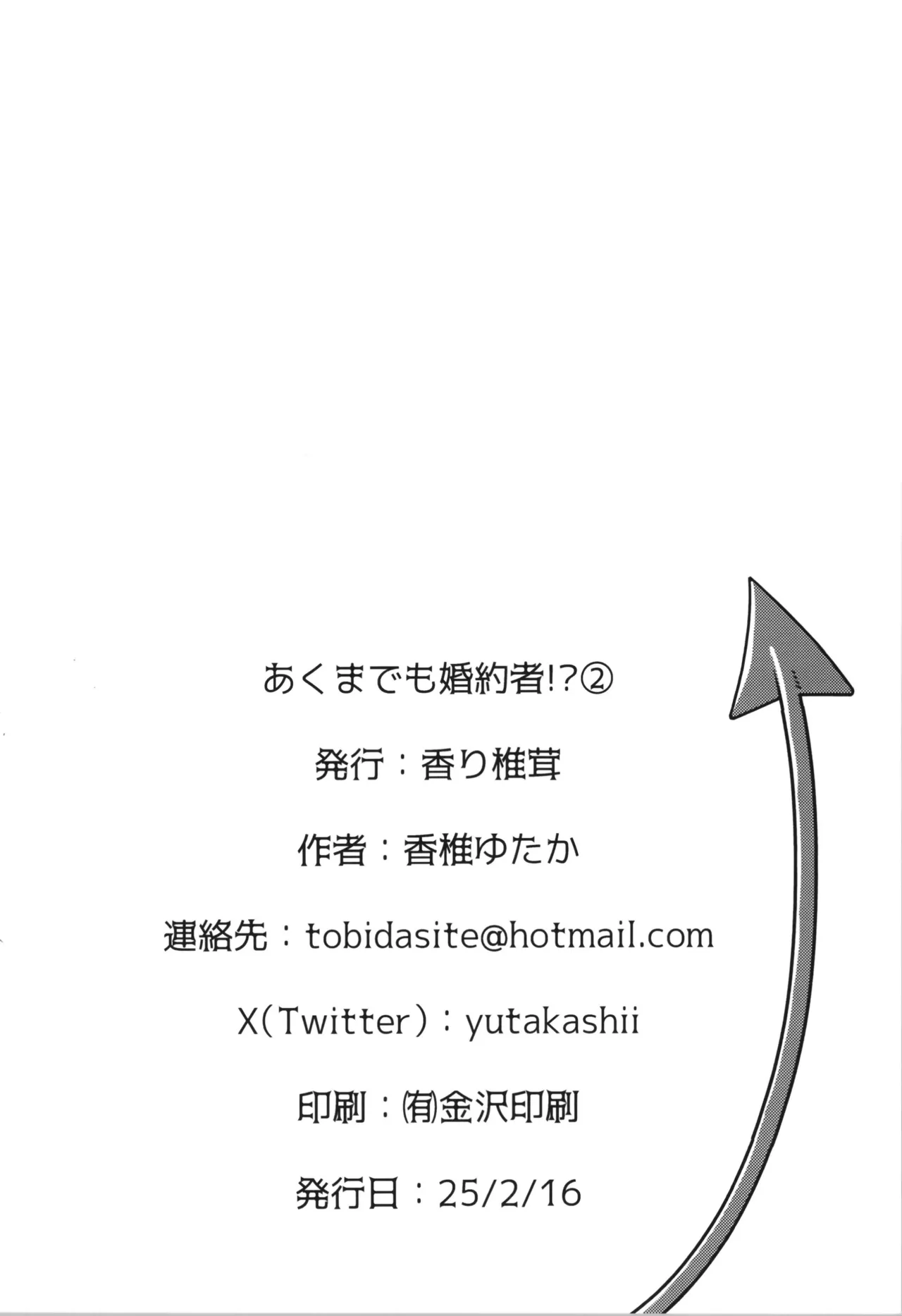 Akumade mo Konyakusha!? 2 page 26 - gender bender hentai manga - read online free