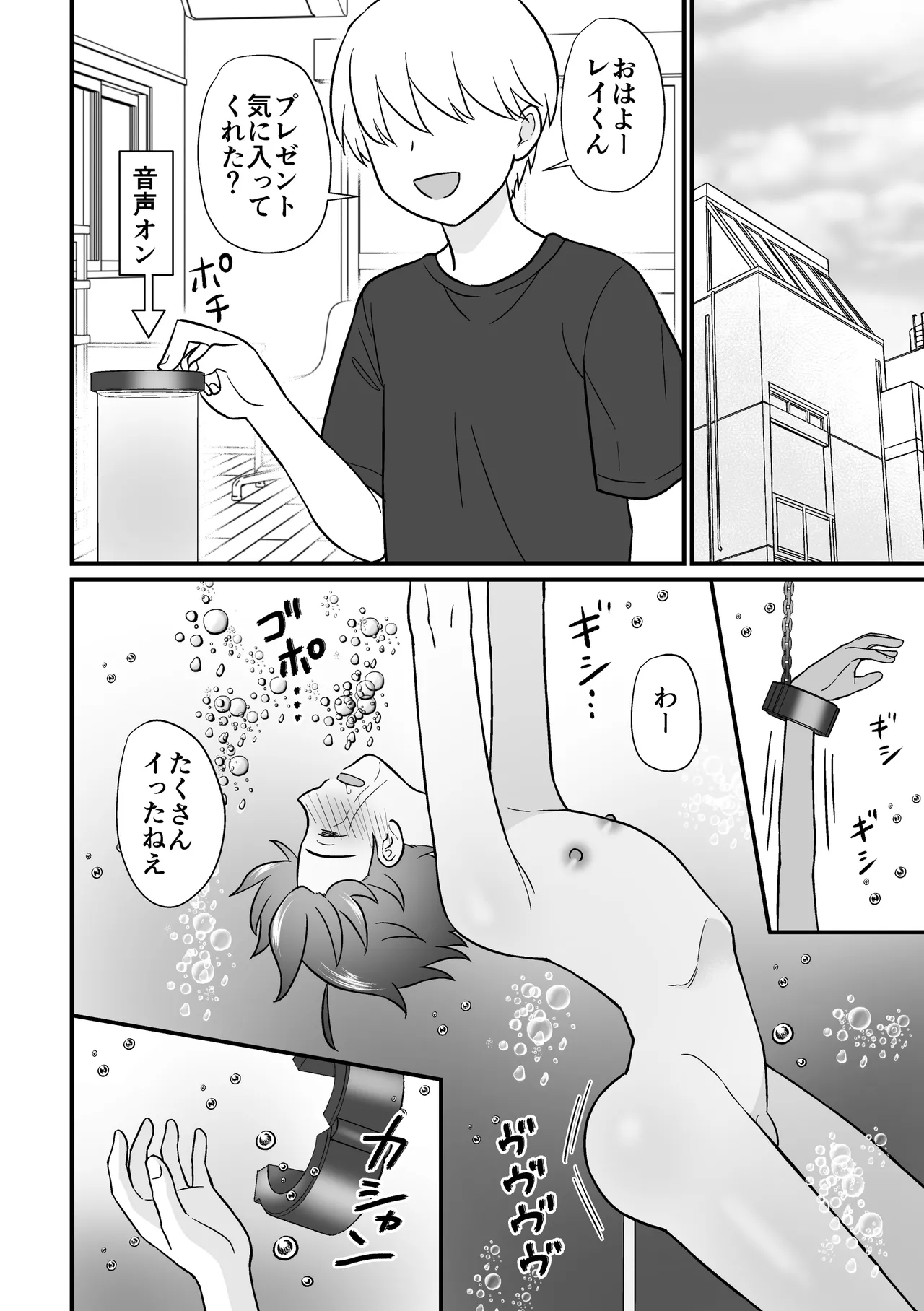 培養ポッドの中の恋人～Ver.レイ君～ page 24 original parody - anal sex toys hentai manga - read online free