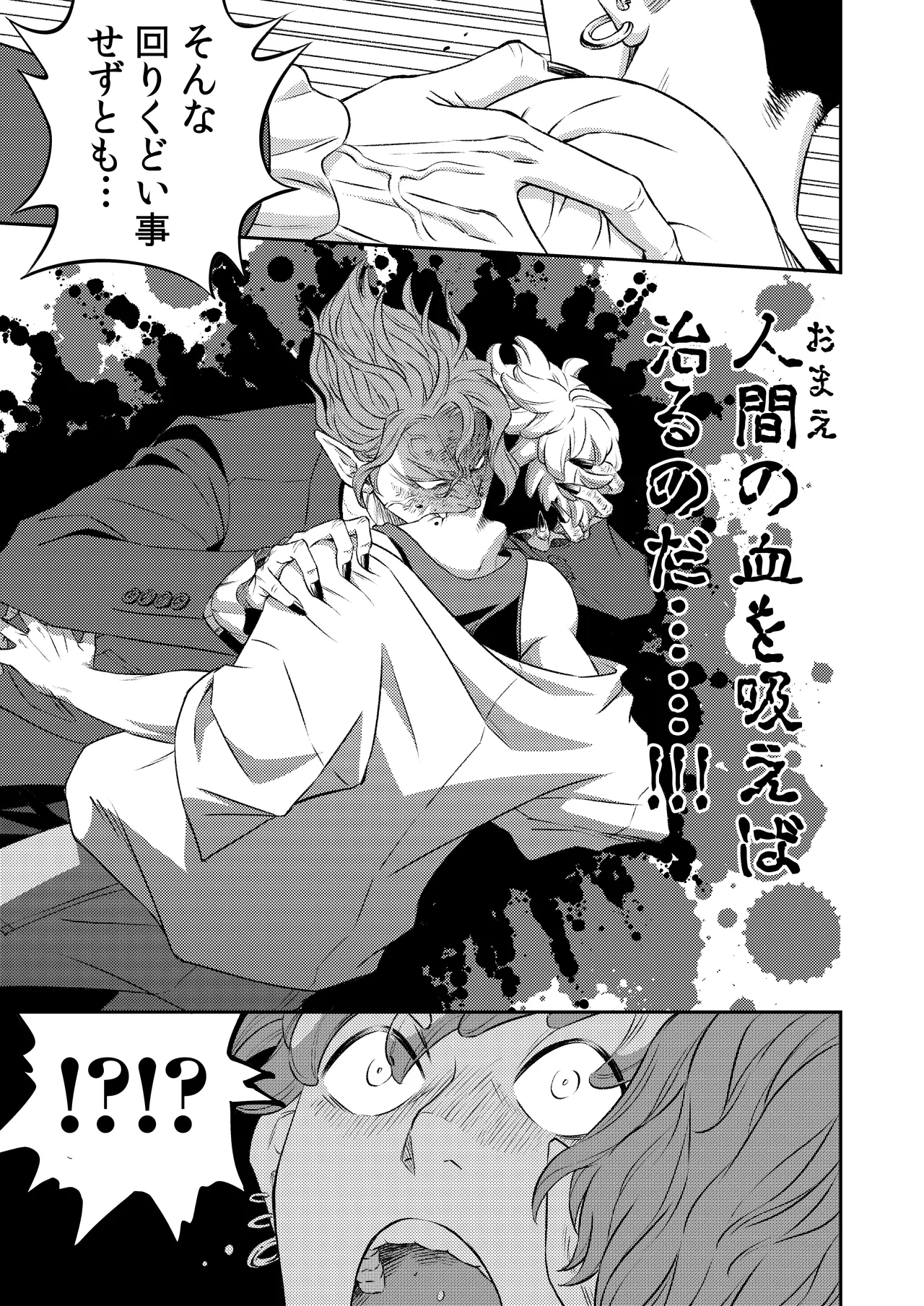 同好会 吸血鬼はパリピ男子が趣味じゃない page 20 original parody - unusual teeth vampire hentai manga - read online free