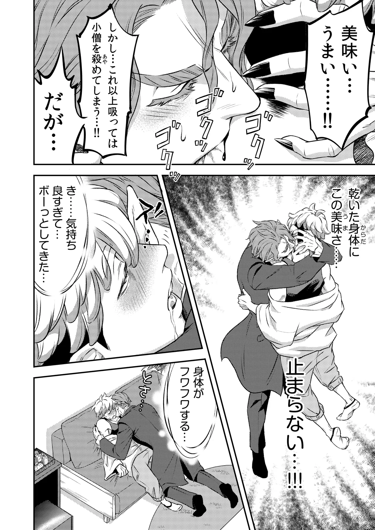 同好会 吸血鬼はパリピ男子が趣味じゃない - Page 23