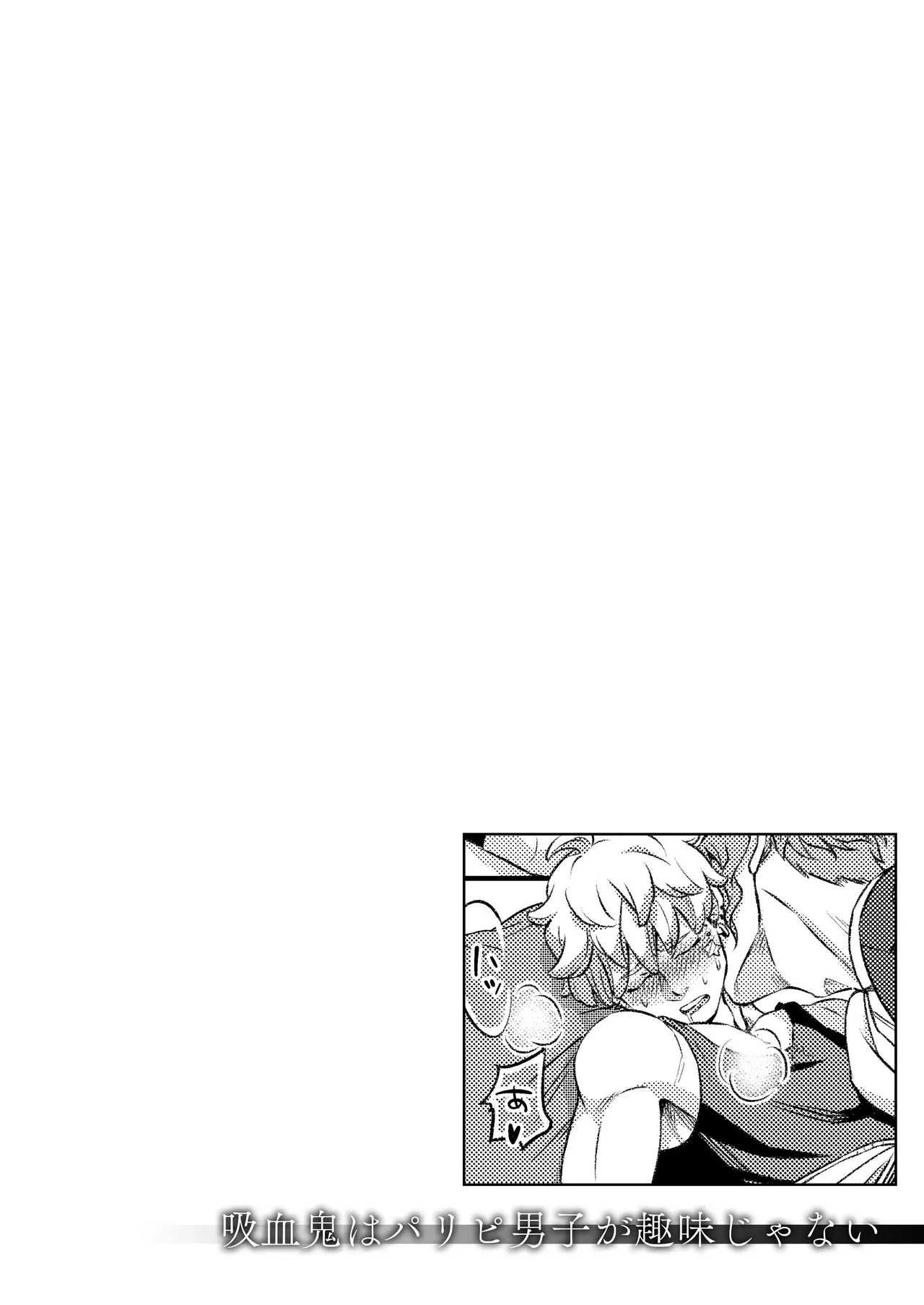 同好会 吸血鬼はパリピ男子が趣味じゃない - Page 31