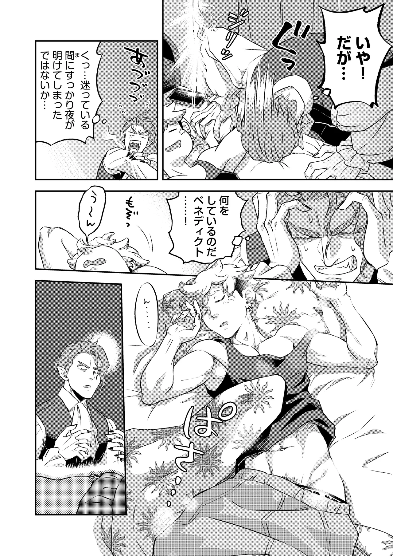 同好会 吸血鬼はパリピ男子が趣味じゃない - Page 35
