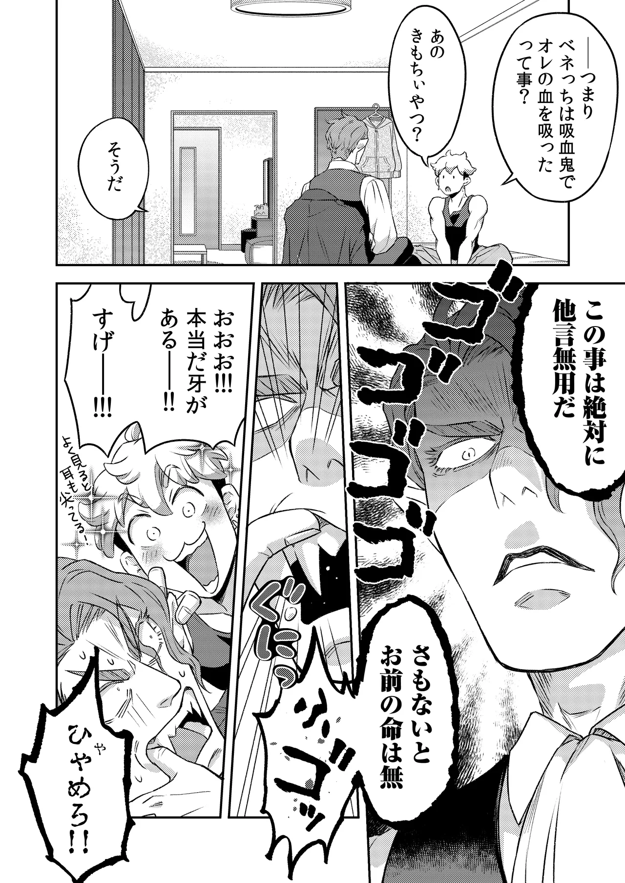 同好会 吸血鬼はパリピ男子が趣味じゃない - Page 39