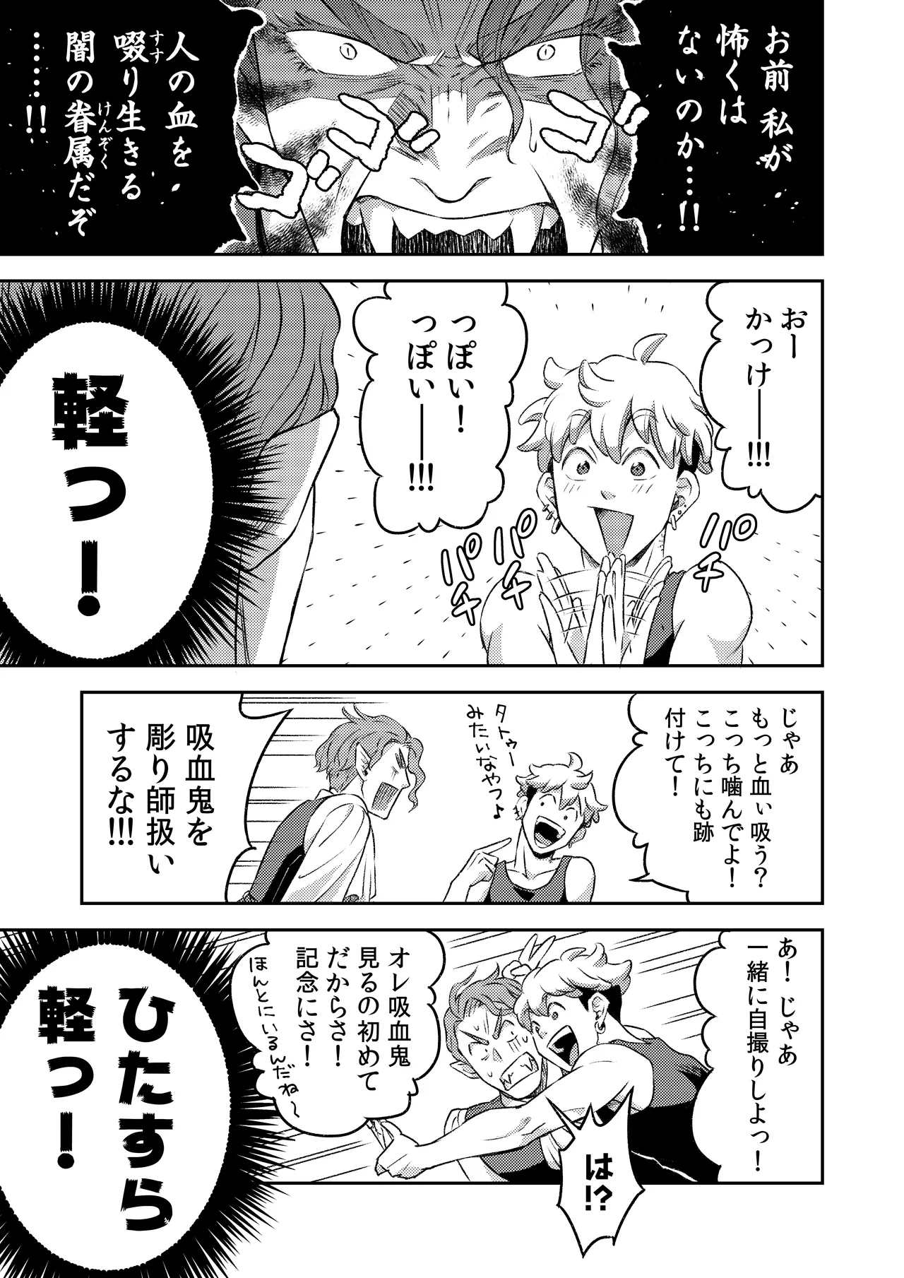 同好会 吸血鬼はパリピ男子が趣味じゃない page 40 original parody - unusual teeth vampire hentai manga - read online free