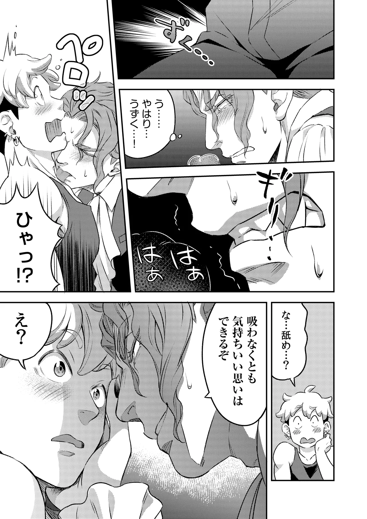 同好会 吸血鬼はパリピ男子が趣味じゃない page 48 original parody - unusual teeth vampire hentai manga - read online free