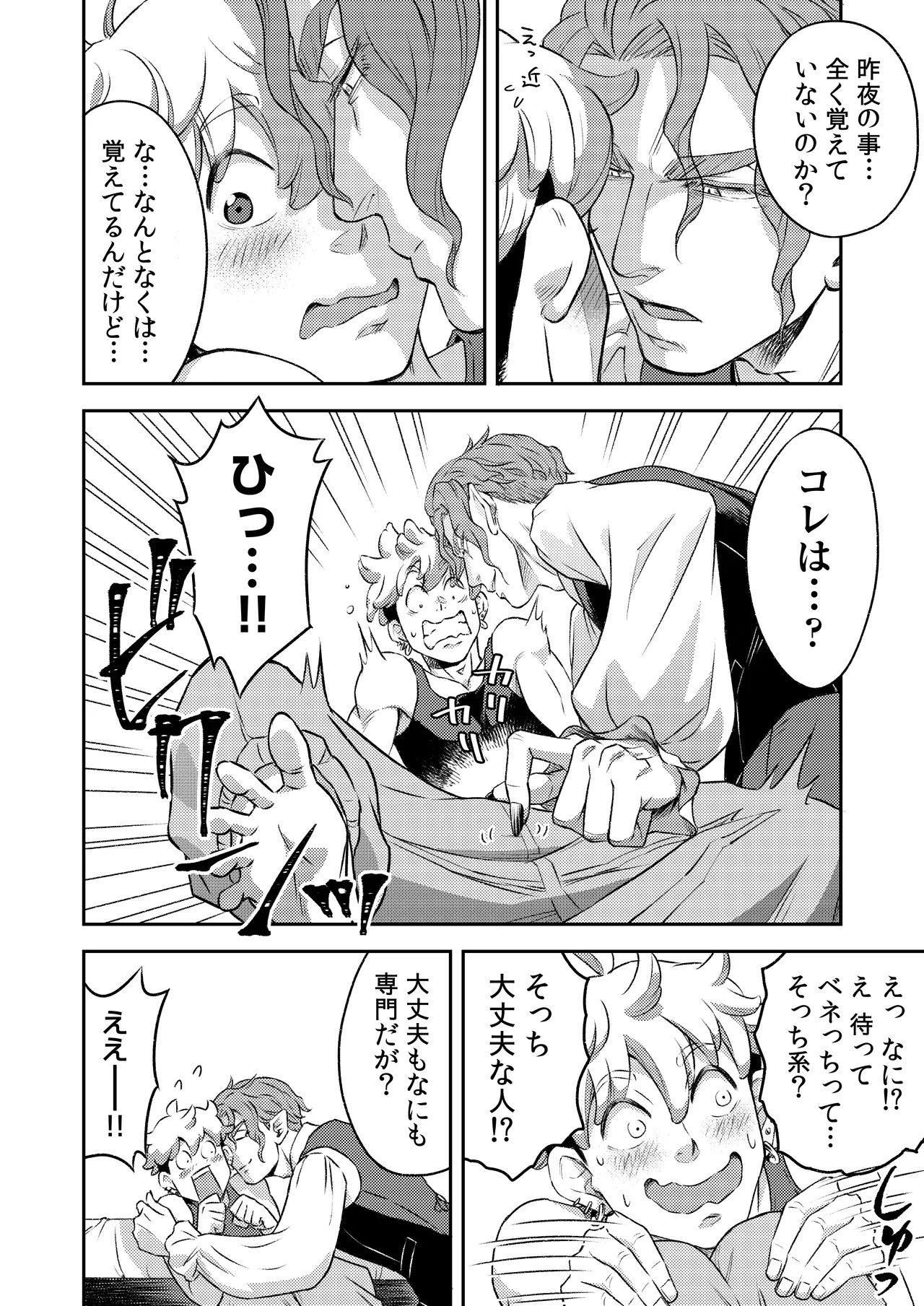 同好会 吸血鬼はパリピ男子が趣味じゃない - Page 49
