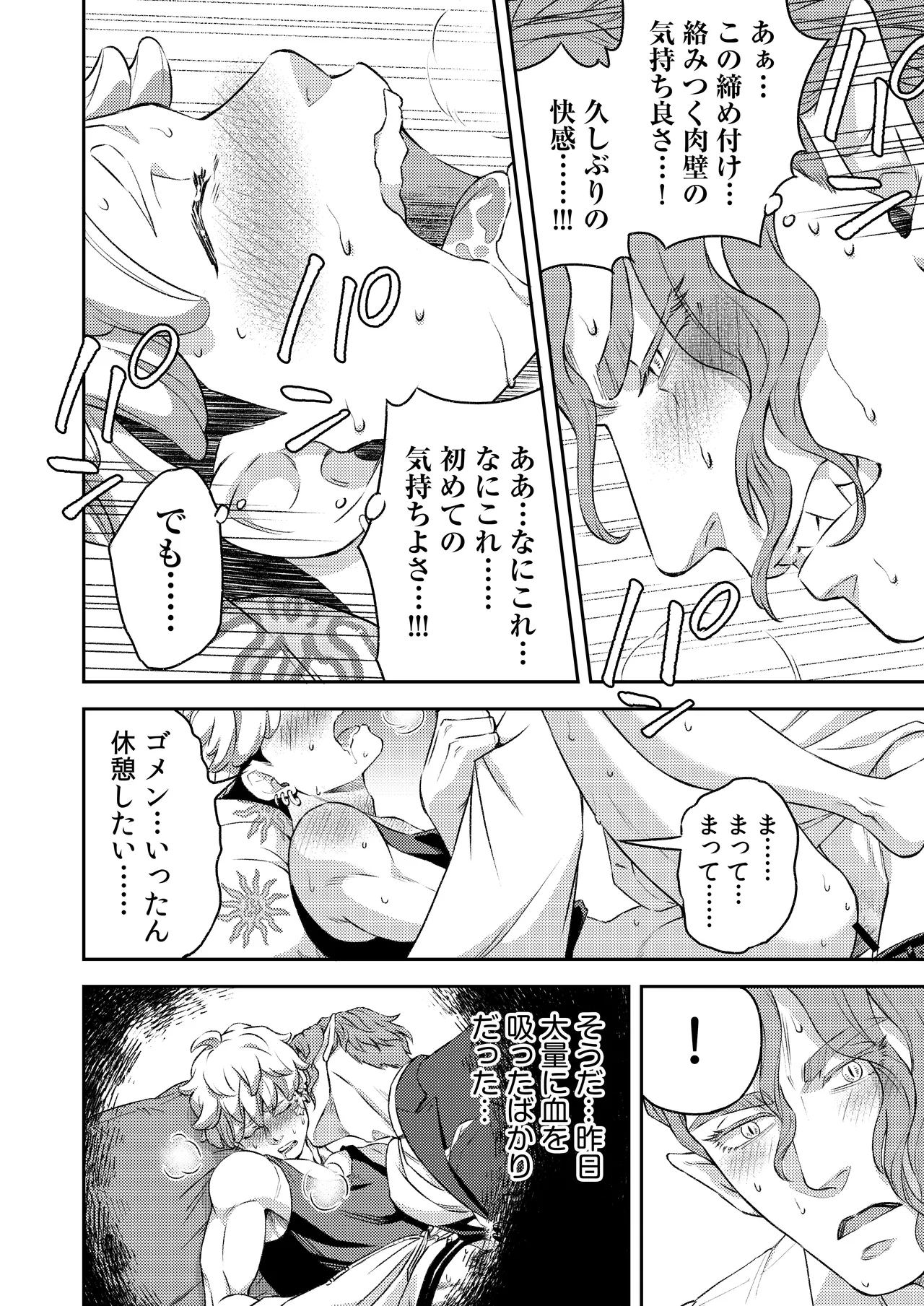 同好会 吸血鬼はパリピ男子が趣味じゃない - Page 63