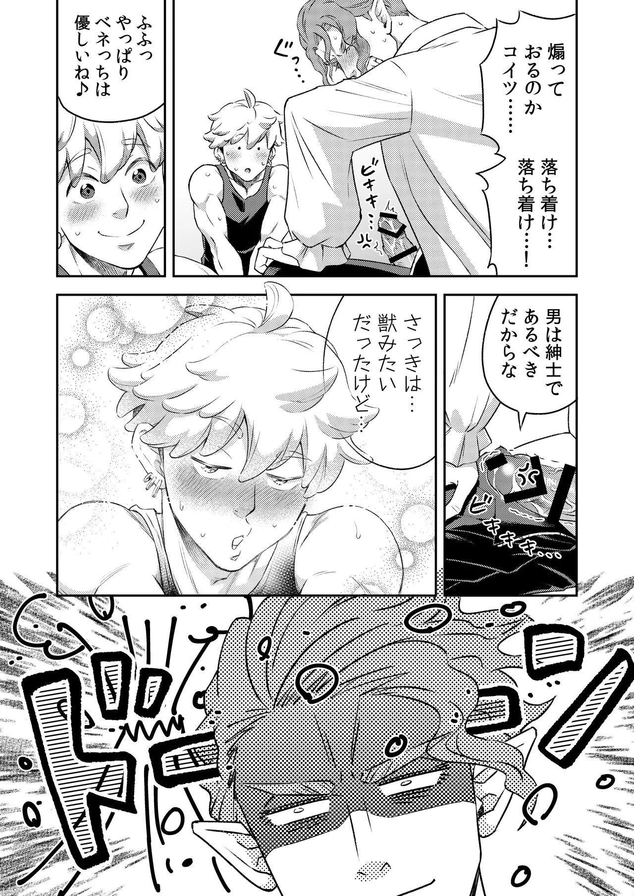 同好会 吸血鬼はパリピ男子が趣味じゃない - Page 65