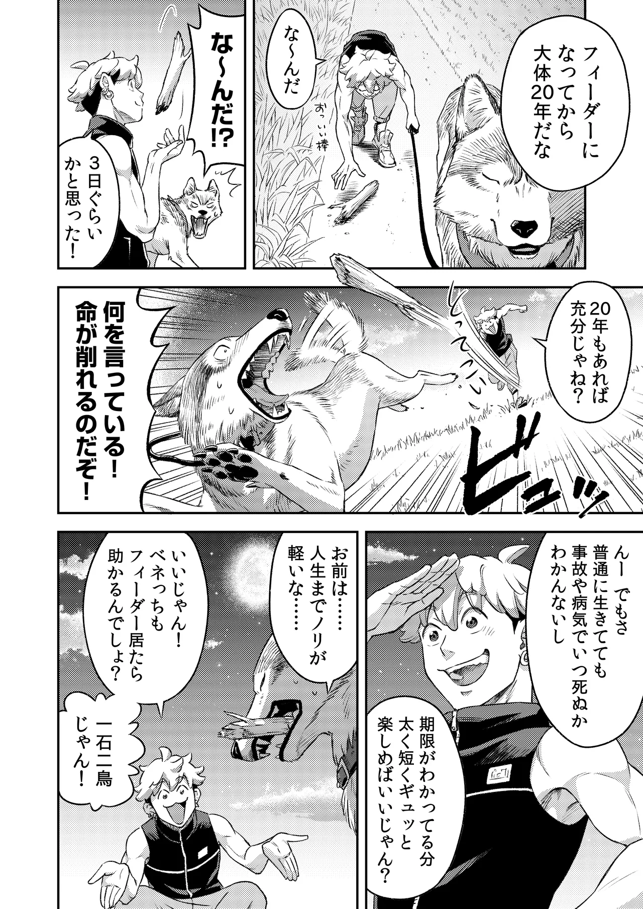 同好会 吸血鬼はパリピ男子が趣味じゃない - Page 71