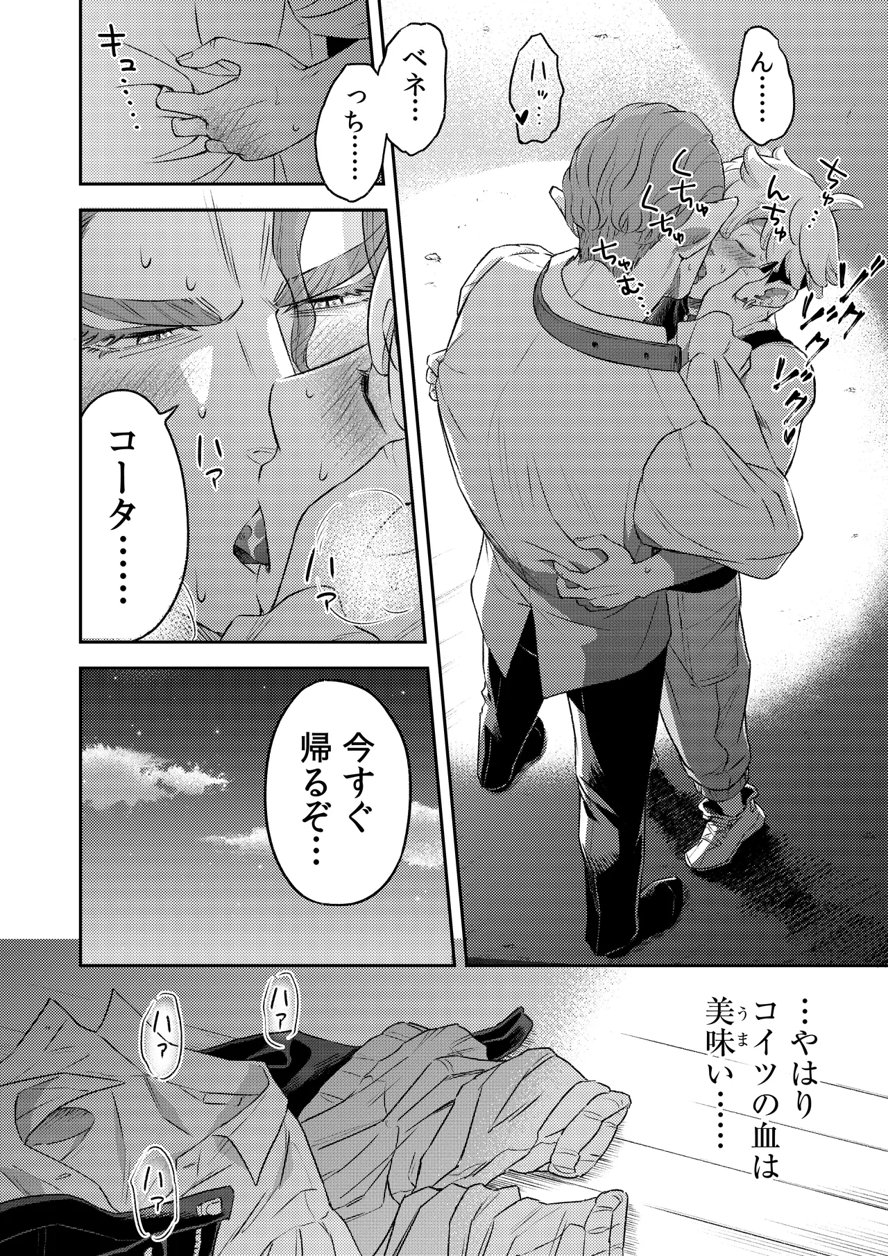 同好会 吸血鬼はパリピ男子が趣味じゃない page 75 original parody - unusual teeth vampire hentai manga - read online free