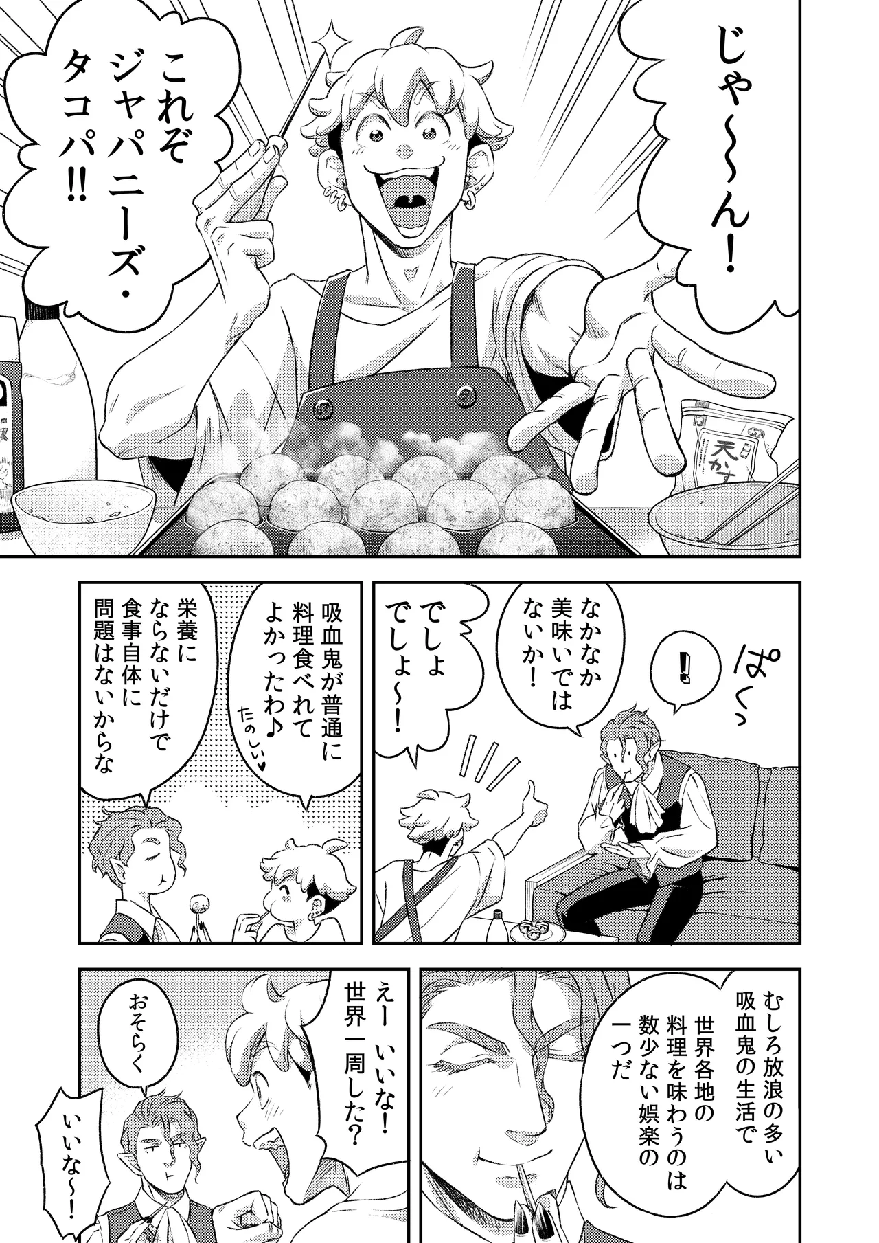 同好会 吸血鬼はパリピ男子が趣味じゃない page 86 original parody - unusual teeth vampire hentai manga - read online free