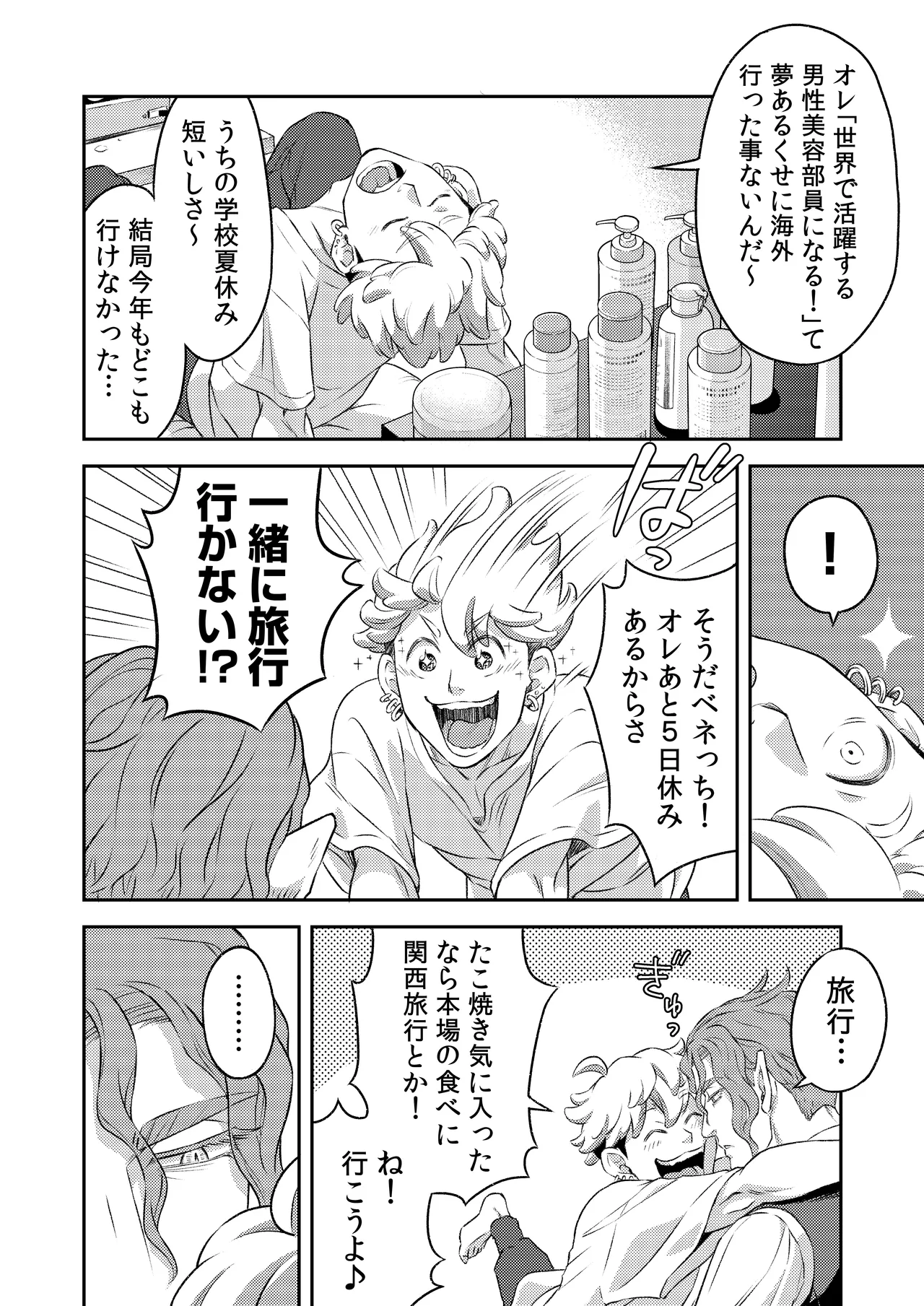 同好会 吸血鬼はパリピ男子が趣味じゃない page 87 original parody - unusual teeth vampire hentai manga - read online free