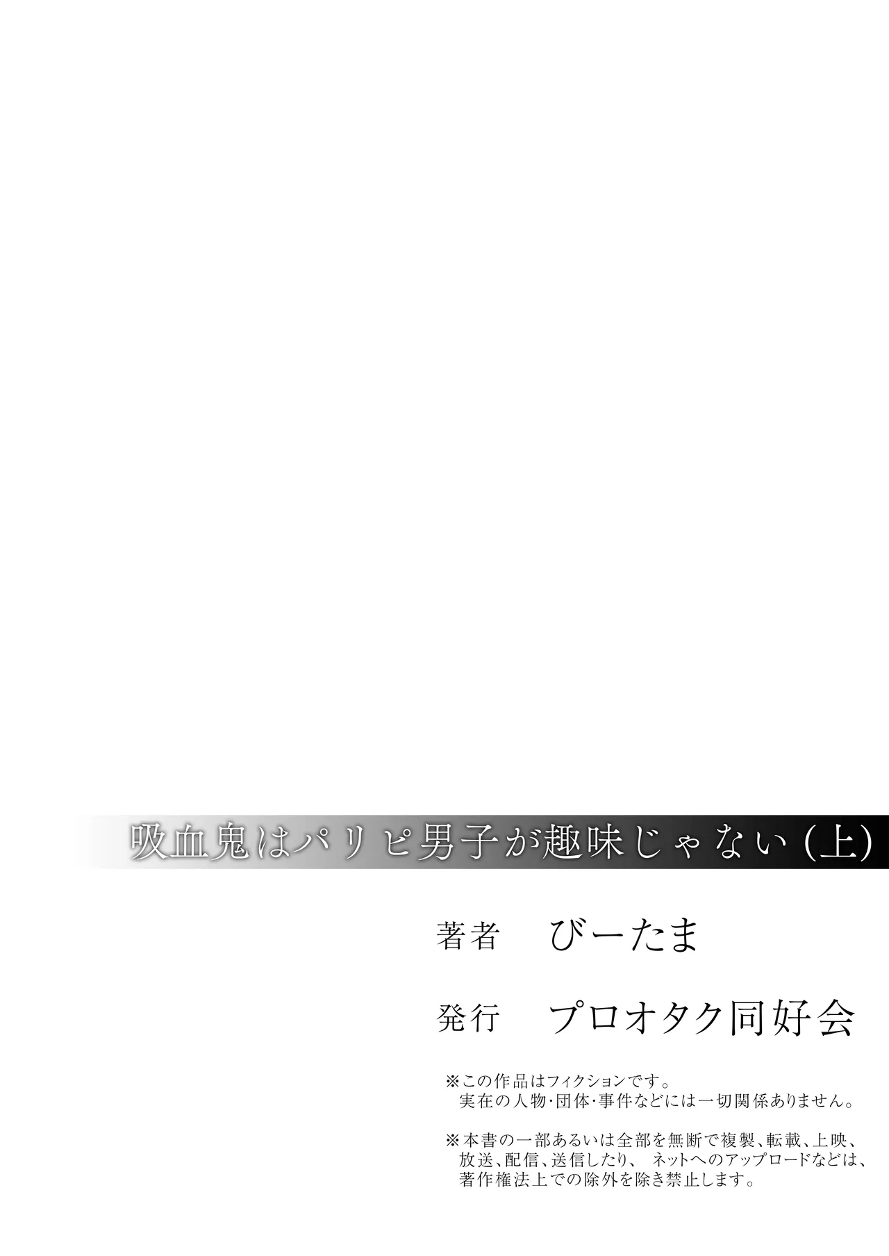 同好会 吸血鬼はパリピ男子が趣味じゃない page 90 original parody - unusual teeth vampire hentai manga - read online free