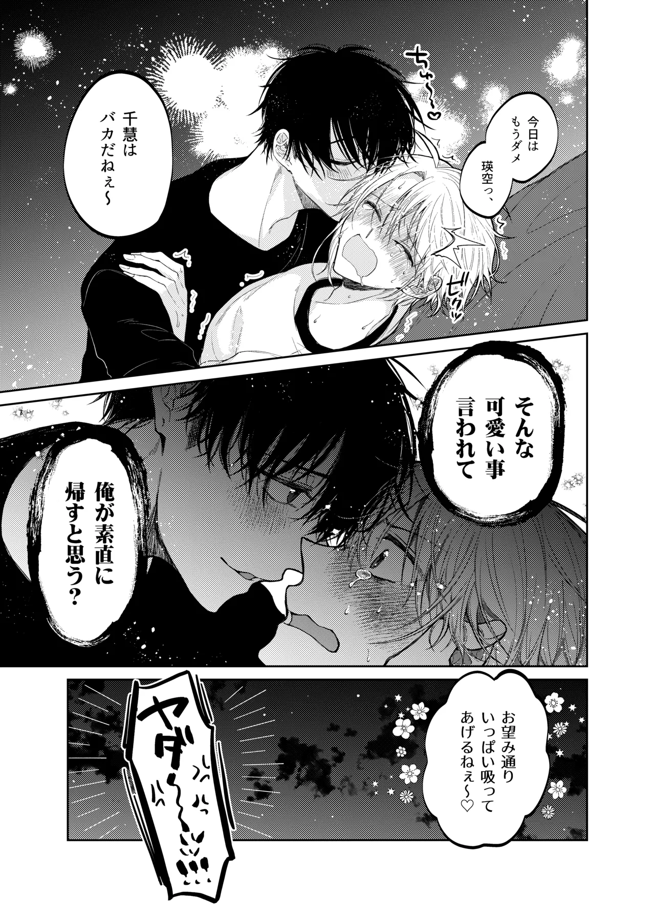 当て馬係の宝条クン～搾乳小話～ - Page 23