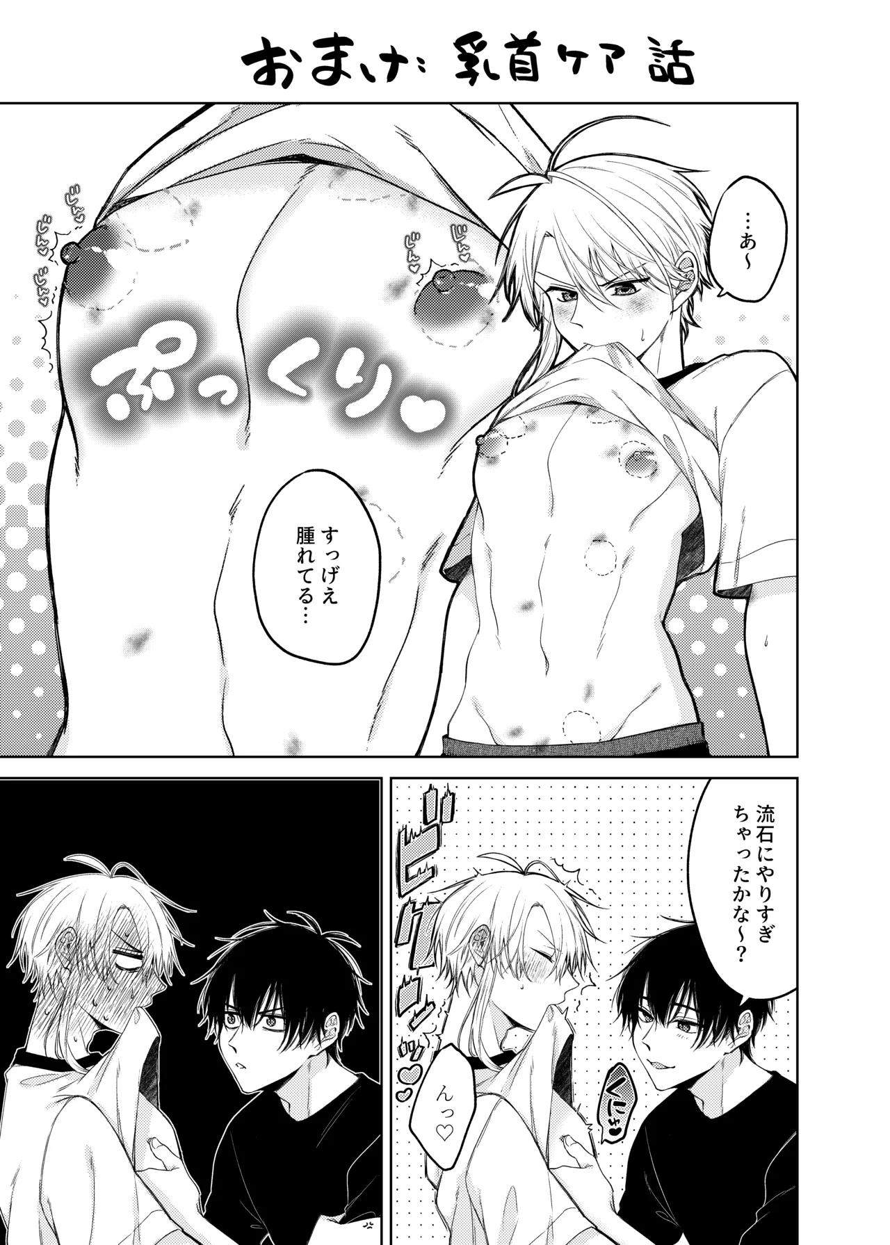 当て馬係の宝条クン～搾乳小話～ page 25 original parody - anal males only hentai manga - read online free