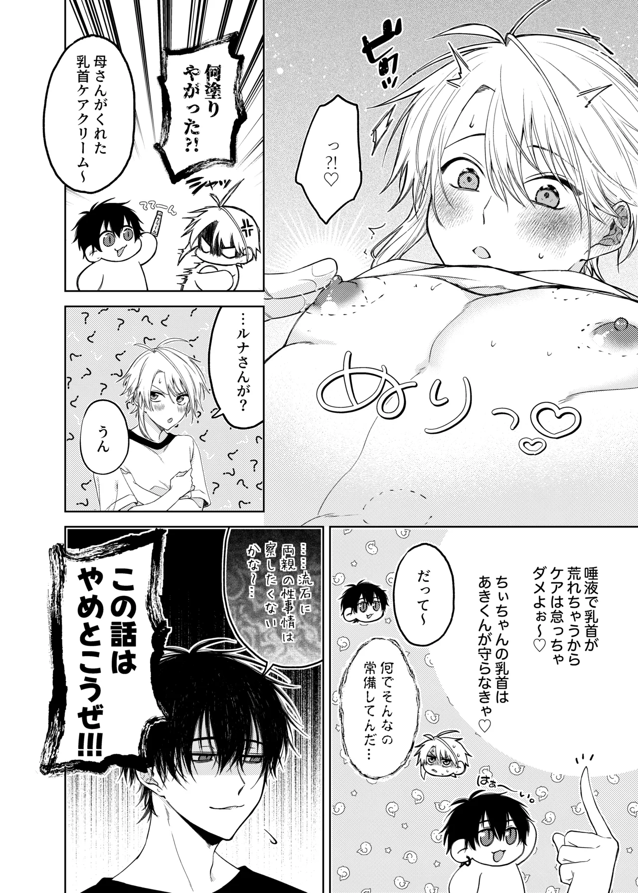 当て馬係の宝条クン～搾乳小話～ - Page 28
