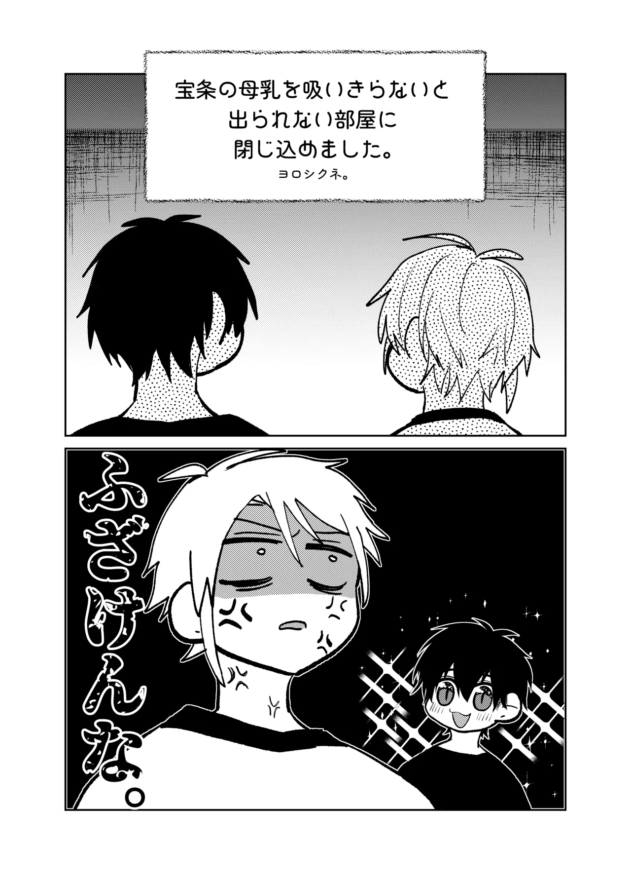 当て馬係の宝条クン～搾乳小話～ - Page 3