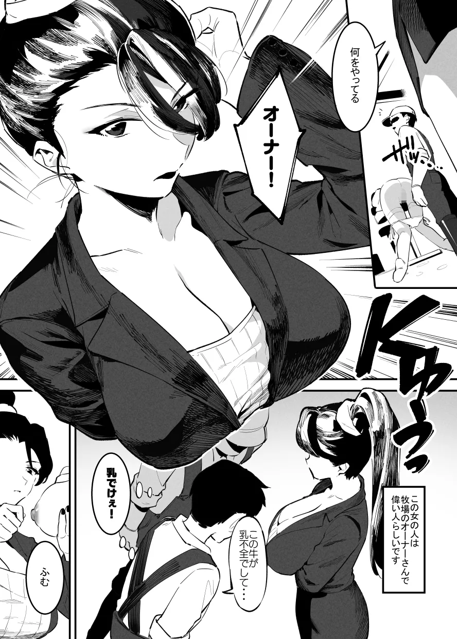 6月の牛のお姉さんまとめ - Page 27