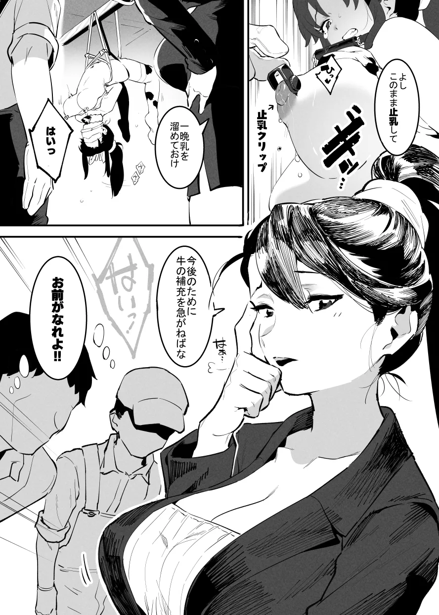 6月の牛のお姉さんまとめ - Page 32